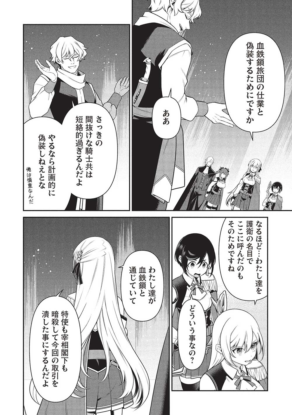 Eiyuu Ou, Bu o Kiwameru Tame Tenseisu - Soshite, Sekai Saikyou no Minarai Kishi - Chapter 28.1 - Page 12