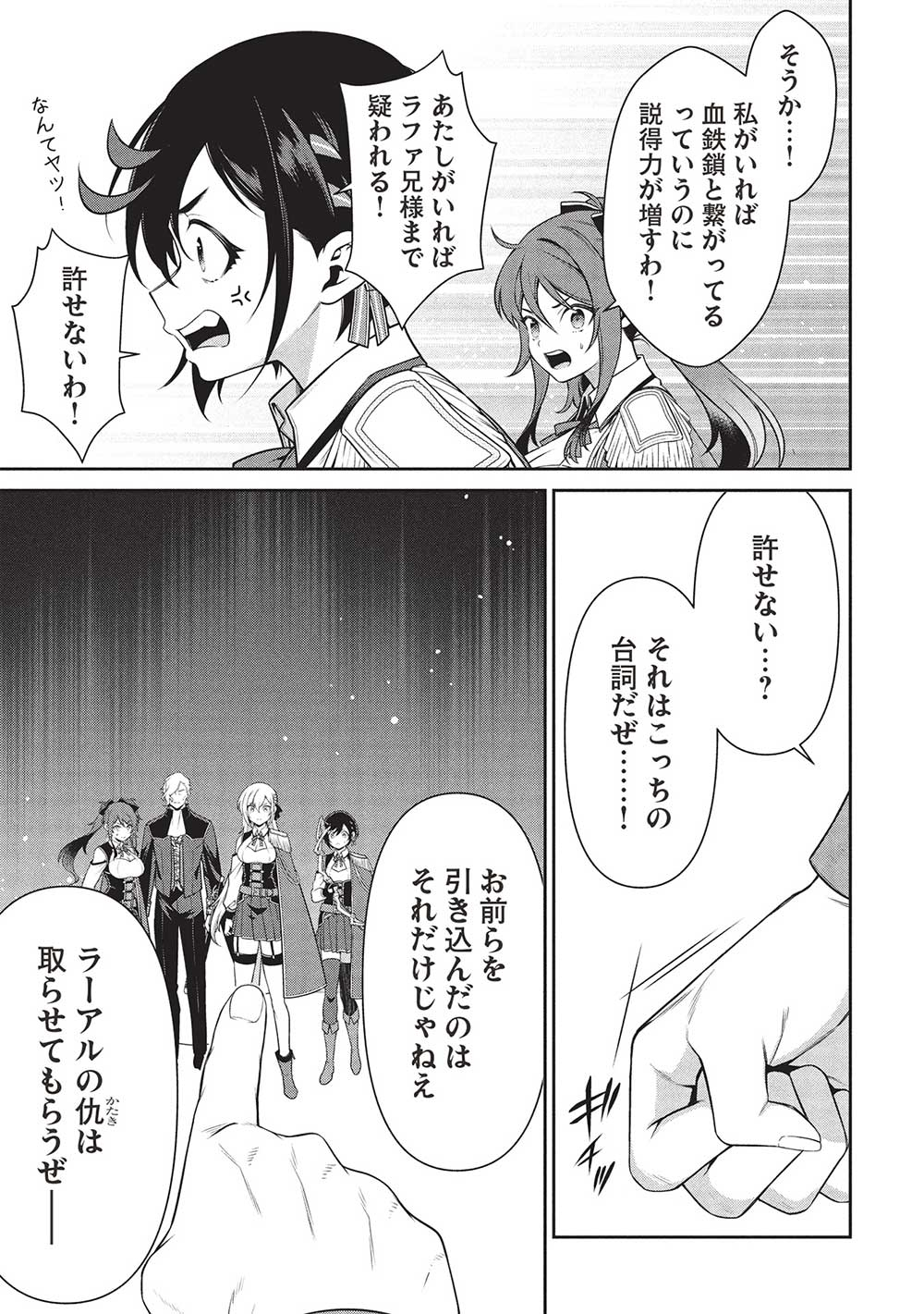 Eiyuu Ou, Bu o Kiwameru Tame Tenseisu - Soshite, Sekai Saikyou no Minarai Kishi - Chapter 28.1 - Page 13