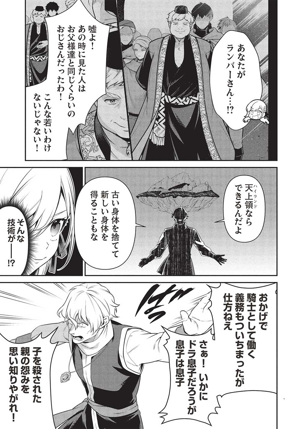 Eiyuu Ou, Bu o Kiwameru Tame Tenseisu - Soshite, Sekai Saikyou no Minarai Kishi - Chapter 28.1 - Page 15