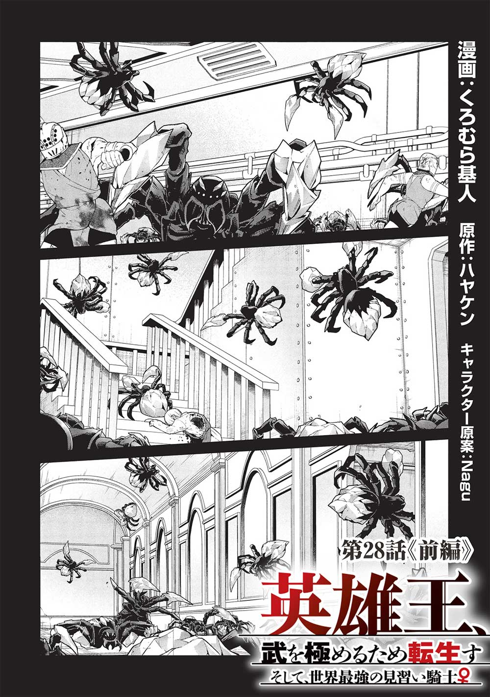 Eiyuu Ou, Bu o Kiwameru Tame Tenseisu - Soshite, Sekai Saikyou no Minarai Kishi - Chapter 28.1 - Page 2