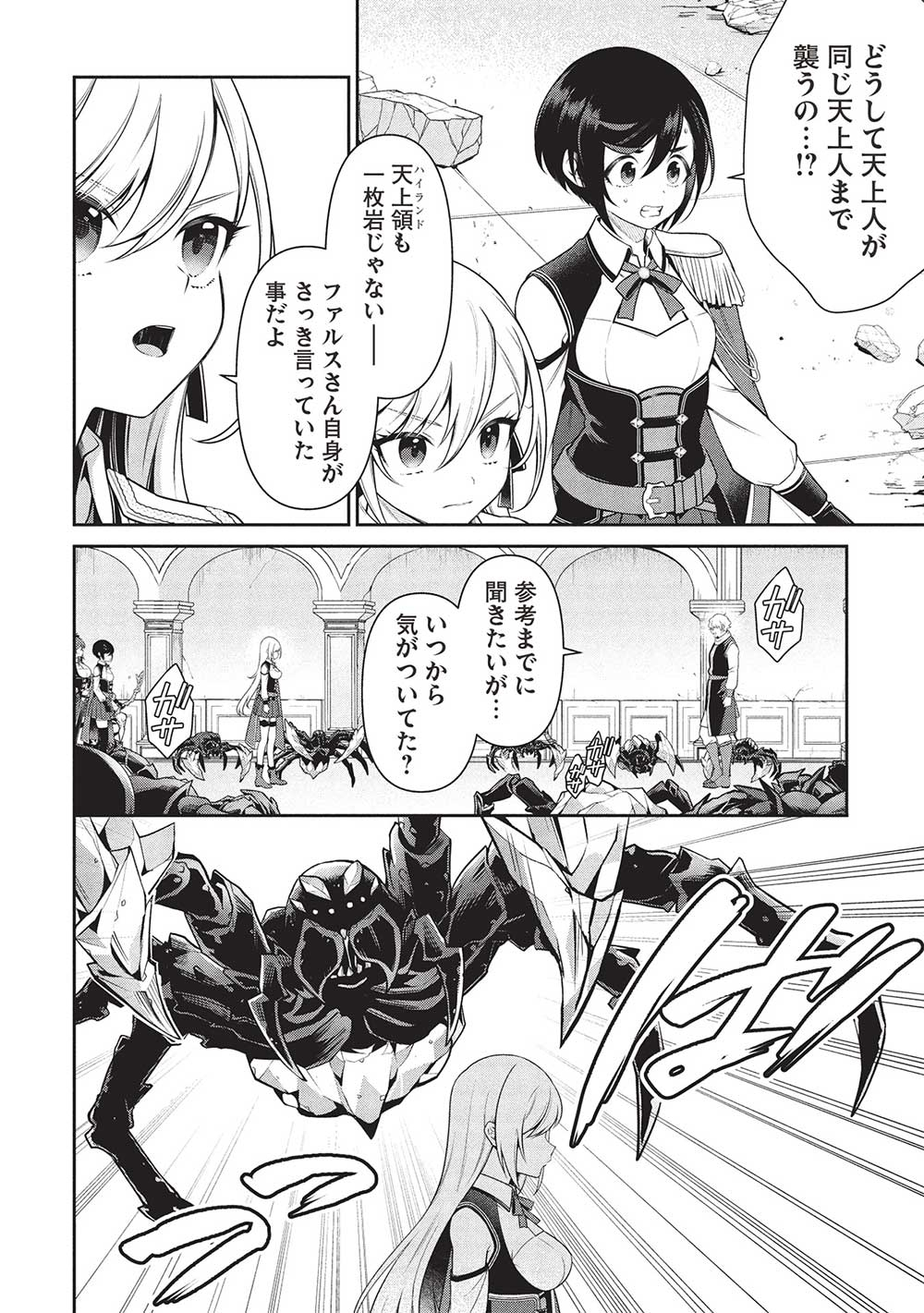 Eiyuu Ou, Bu o Kiwameru Tame Tenseisu - Soshite, Sekai Saikyou no Minarai Kishi - Chapter 28.1 - Page 4