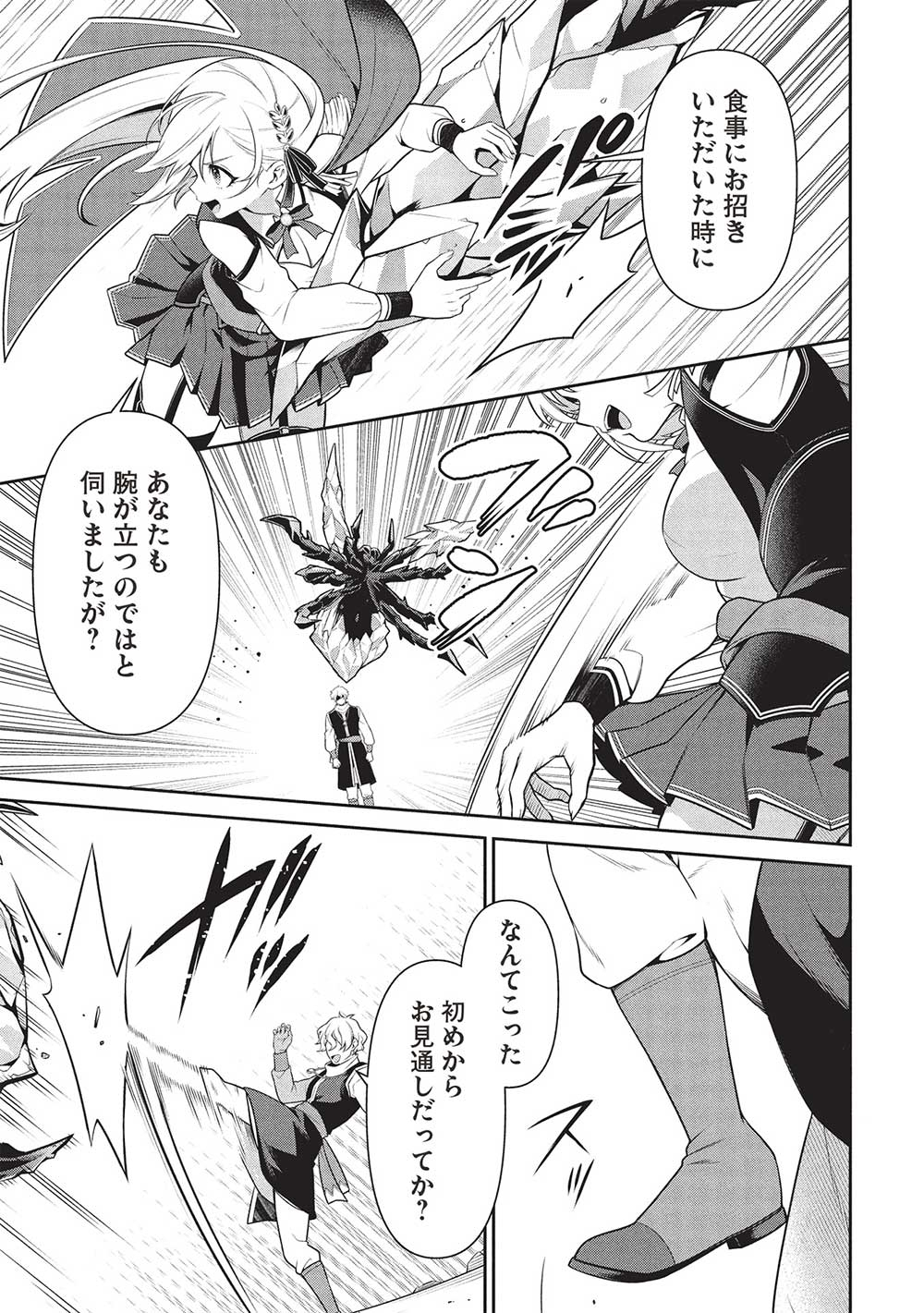 Eiyuu Ou, Bu o Kiwameru Tame Tenseisu - Soshite, Sekai Saikyou no Minarai Kishi - Chapter 28.1 - Page 5