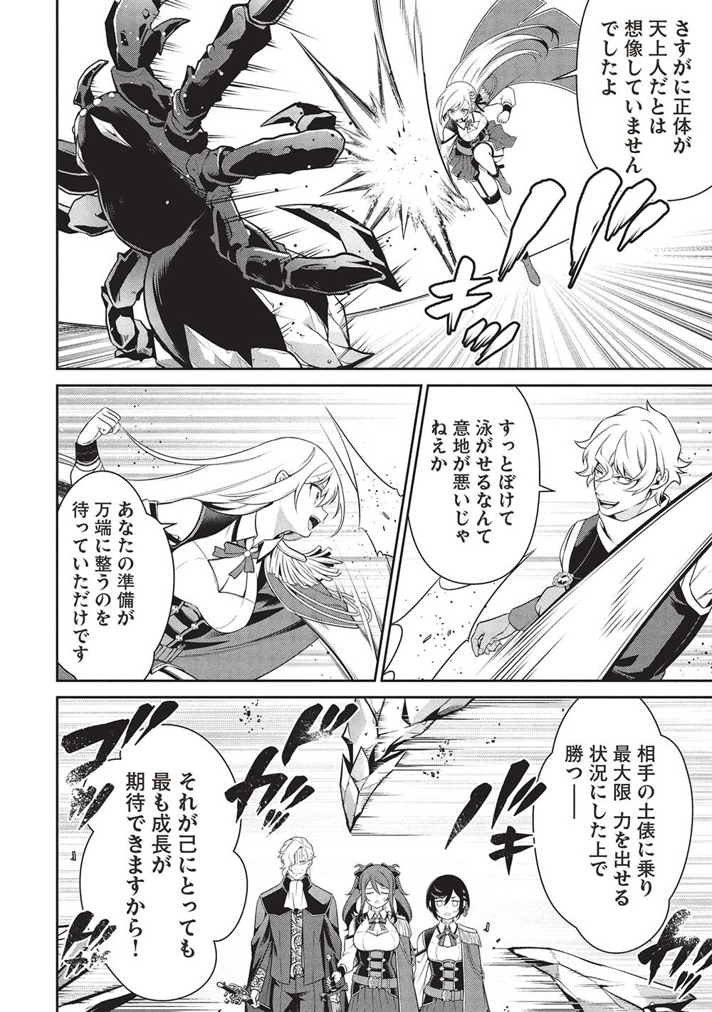 Eiyuu Ou, Bu o Kiwameru Tame Tenseisu - Soshite, Sekai Saikyou no Minarai Kishi - Chapter 28.1 - Page 6