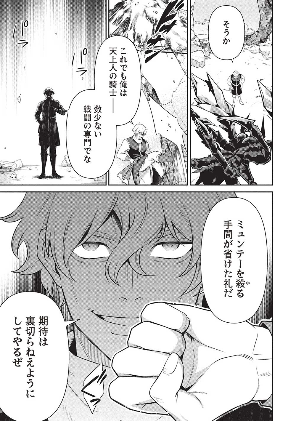 Eiyuu Ou, Bu o Kiwameru Tame Tenseisu - Soshite, Sekai Saikyou no Minarai Kishi - Chapter 28.1 - Page 7