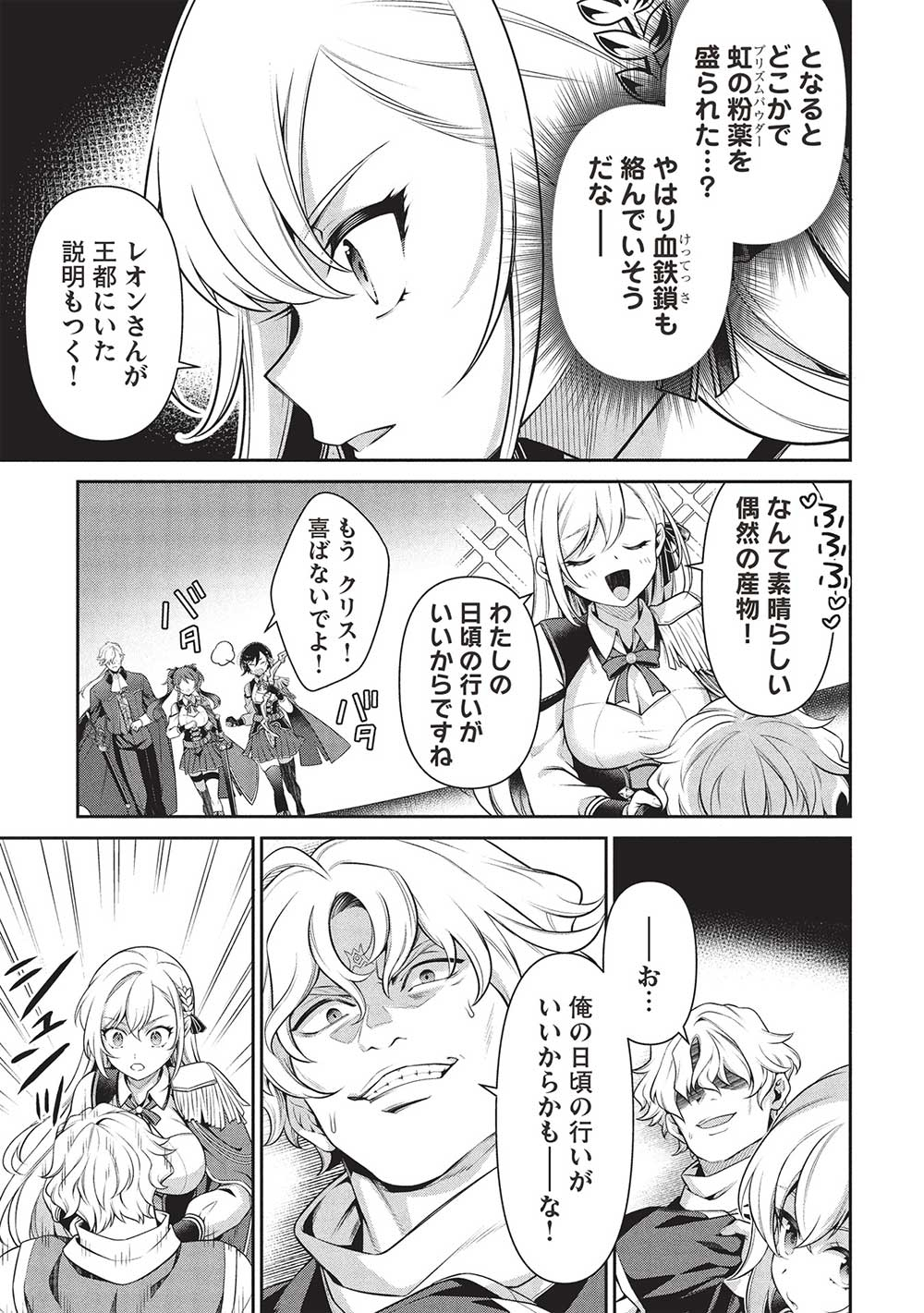 Eiyuu Ou, Bu o Kiwameru Tame Tenseisu - Soshite, Sekai Saikyou no Minarai Kishi - Chapter 28.2 - Page 13