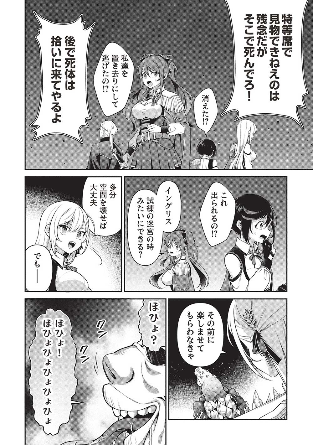 Eiyuu Ou, Bu o Kiwameru Tame Tenseisu - Soshite, Sekai Saikyou no Minarai Kishi - Chapter 28.2 - Page 14