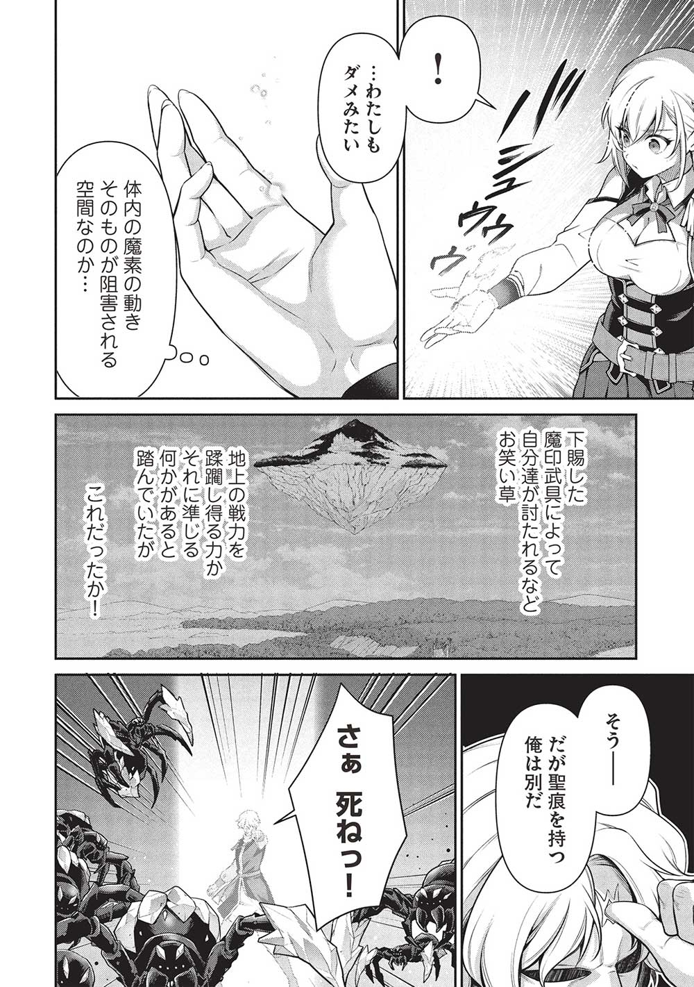 Eiyuu Ou, Bu o Kiwameru Tame Tenseisu - Soshite, Sekai Saikyou no Minarai Kishi - Chapter 28.2 - Page 2