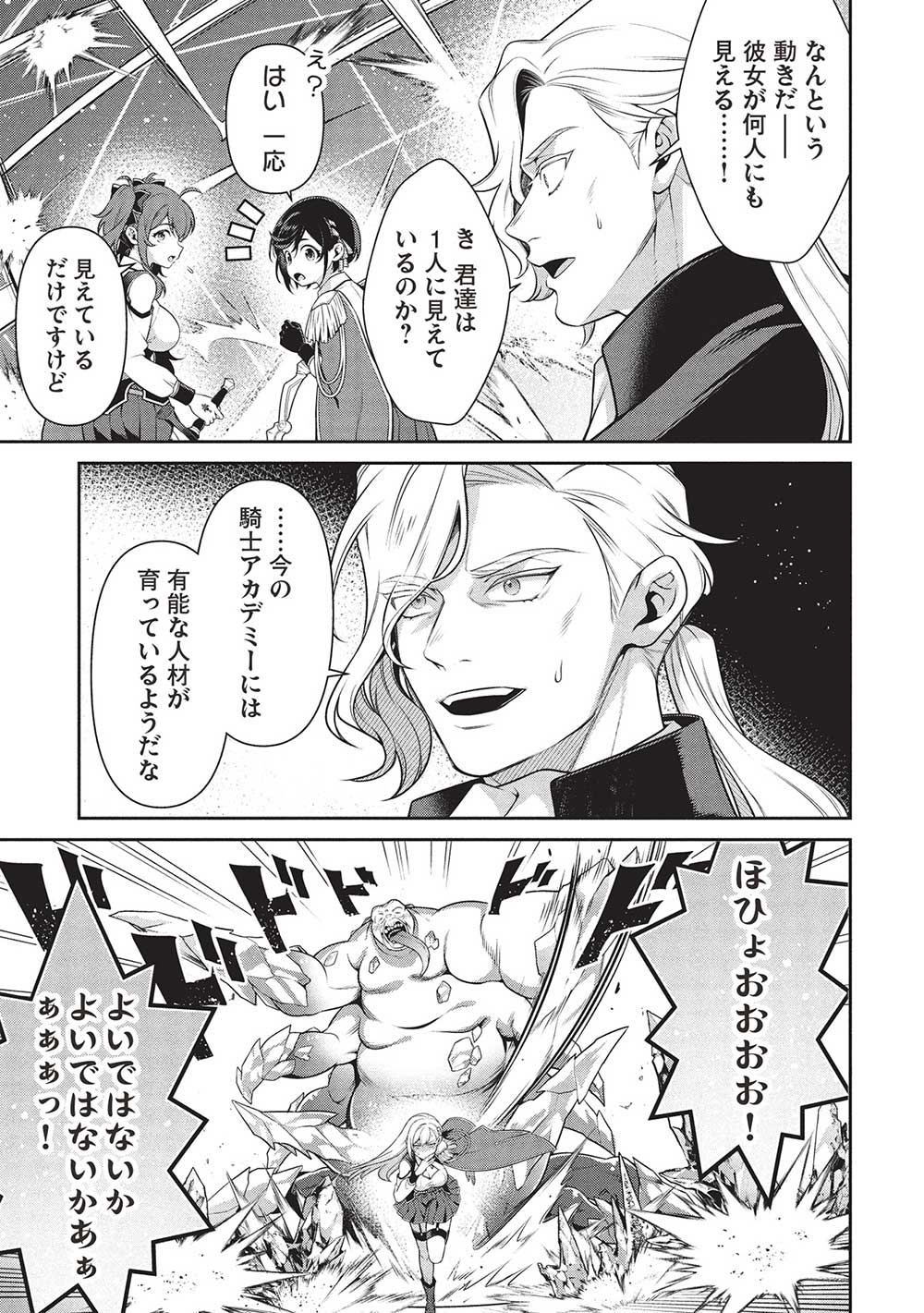 Eiyuu Ou, Bu o Kiwameru Tame Tenseisu - Soshite, Sekai Saikyou no Minarai Kishi - Chapter 28.2 - Page 21