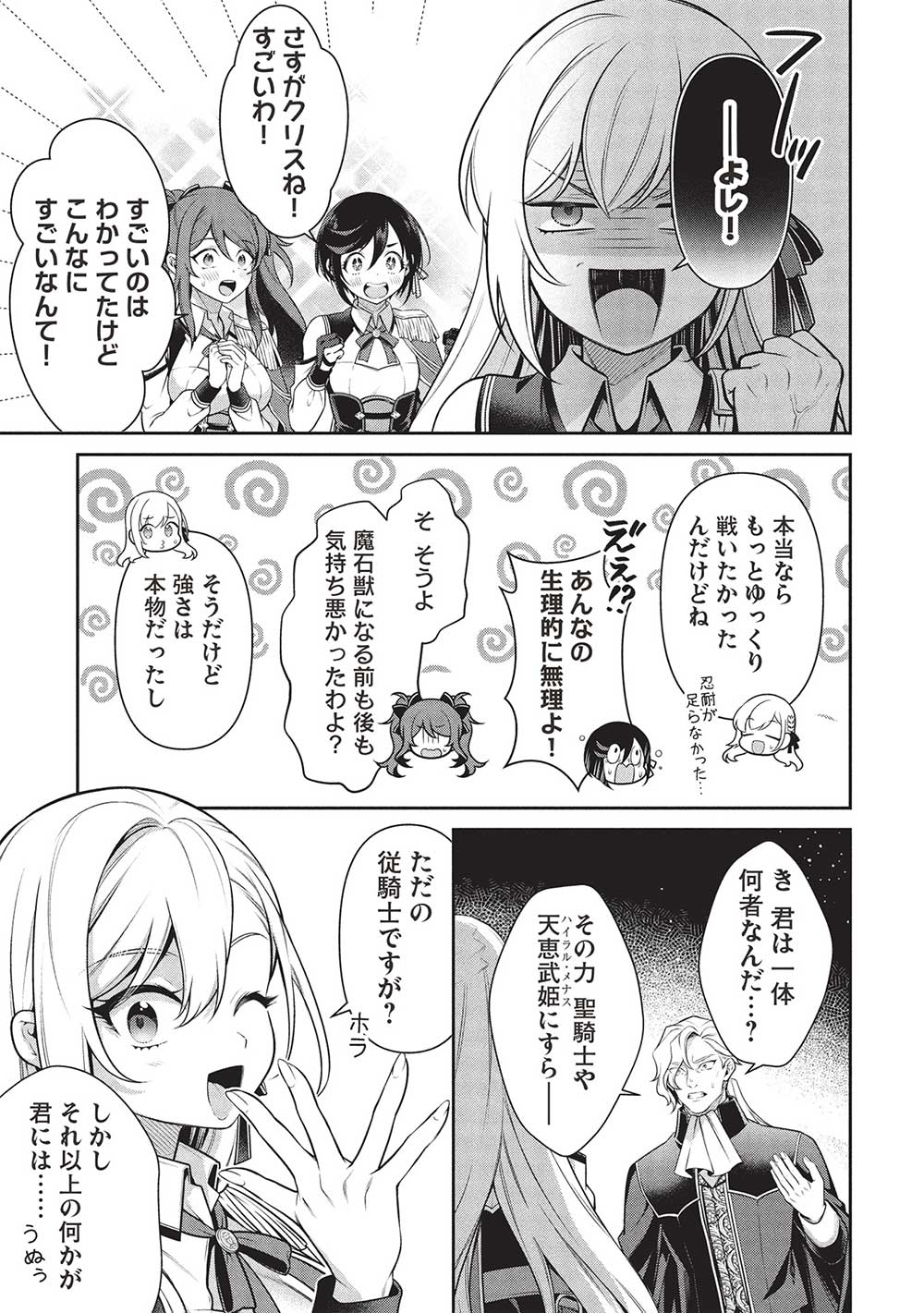 Eiyuu Ou, Bu o Kiwameru Tame Tenseisu - Soshite, Sekai Saikyou no Minarai Kishi - Chapter 28.2 - Page 27