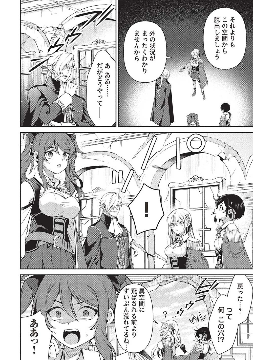 Eiyuu Ou, Bu o Kiwameru Tame Tenseisu - Soshite, Sekai Saikyou no Minarai Kishi - Chapter 28.2 - Page 28