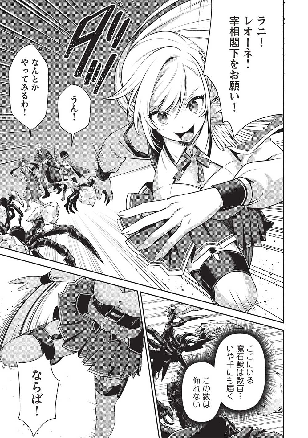 Eiyuu Ou, Bu o Kiwameru Tame Tenseisu - Soshite, Sekai Saikyou no Minarai Kishi - Chapter 28.2 - Page 3