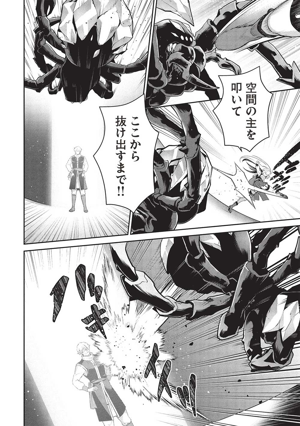 Eiyuu Ou, Bu o Kiwameru Tame Tenseisu - Soshite, Sekai Saikyou no Minarai Kishi - Chapter 28.2 - Page 4