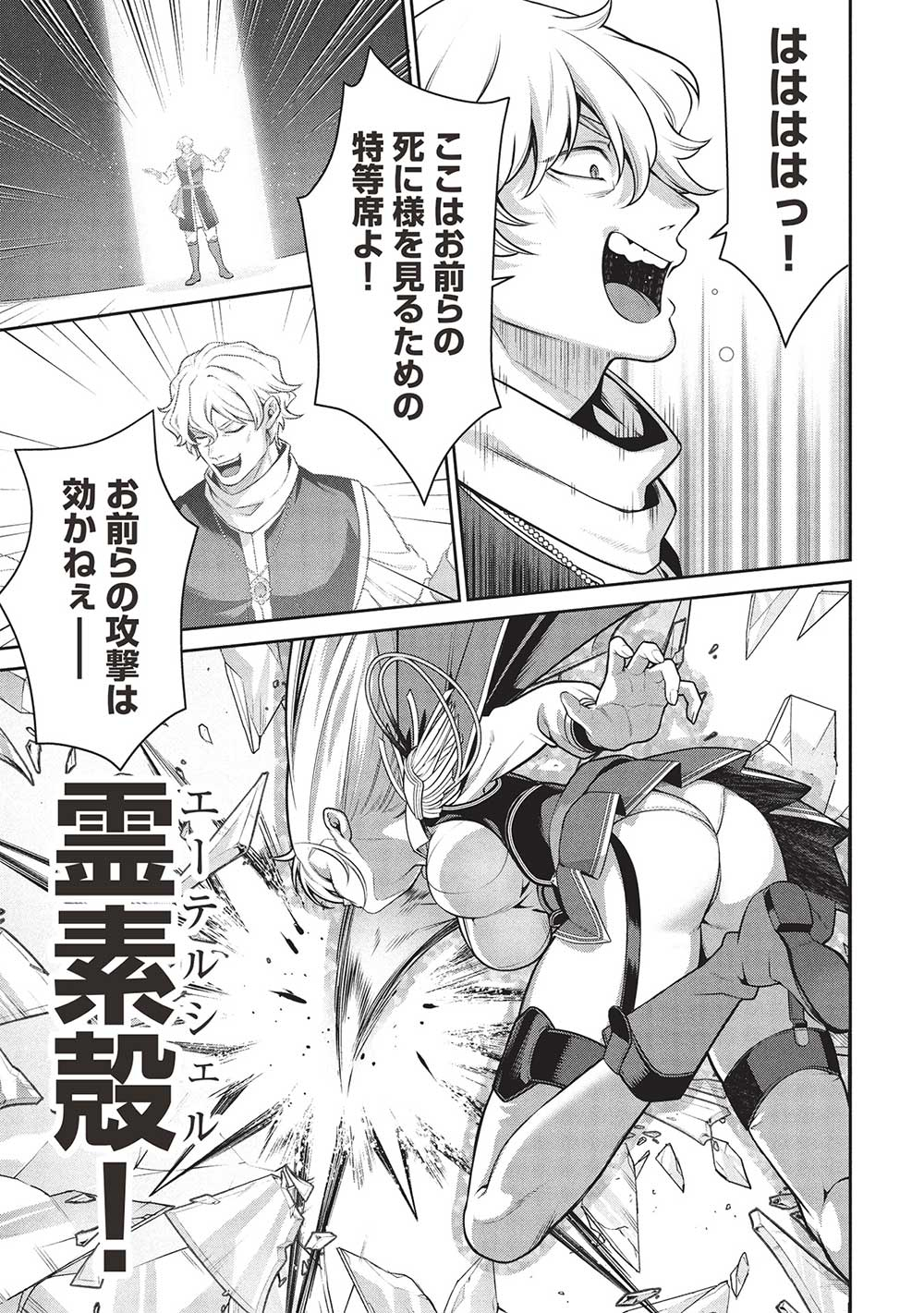 Eiyuu Ou, Bu o Kiwameru Tame Tenseisu - Soshite, Sekai Saikyou no Minarai Kishi - Chapter 28.2 - Page 5