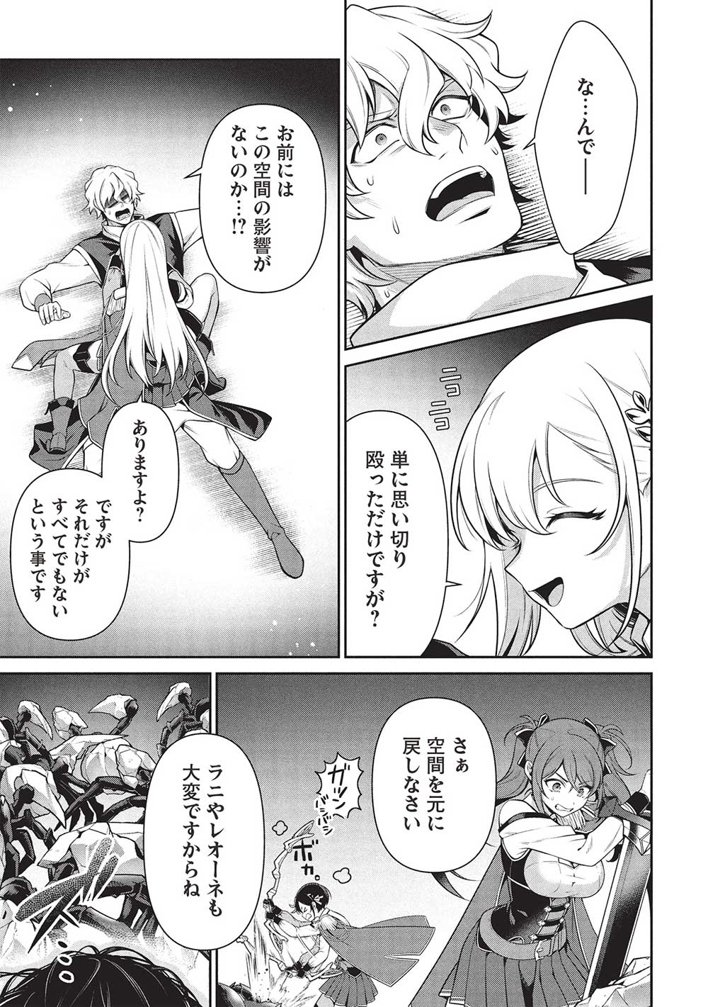 Eiyuu Ou, Bu o Kiwameru Tame Tenseisu - Soshite, Sekai Saikyou no Minarai Kishi - Chapter 28.2 - Page 7