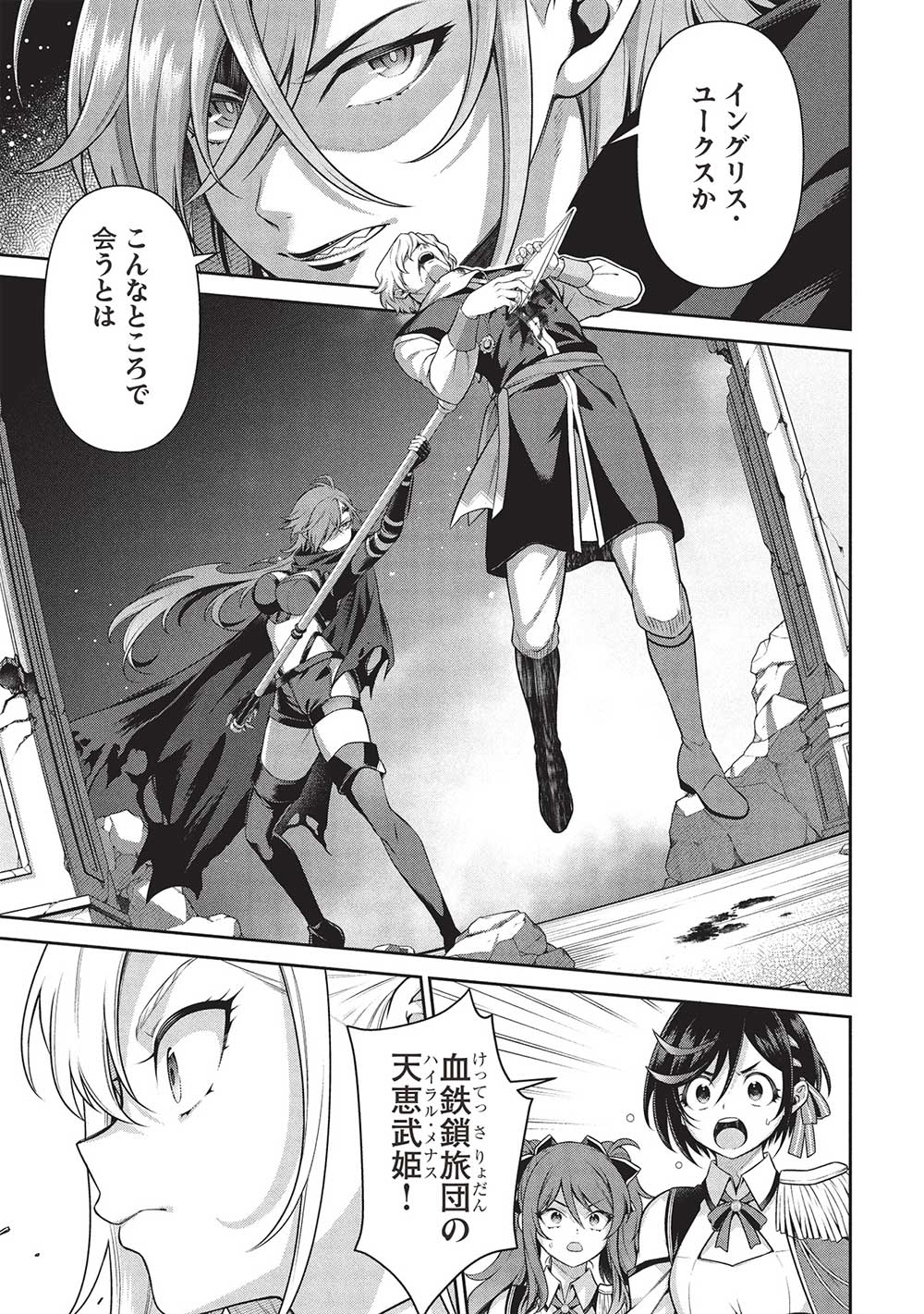 Eiyuu Ou, Bu o Kiwameru Tame Tenseisu - Soshite, Sekai Saikyou no Minarai Kishi - Chapter 29.1 - Page 1