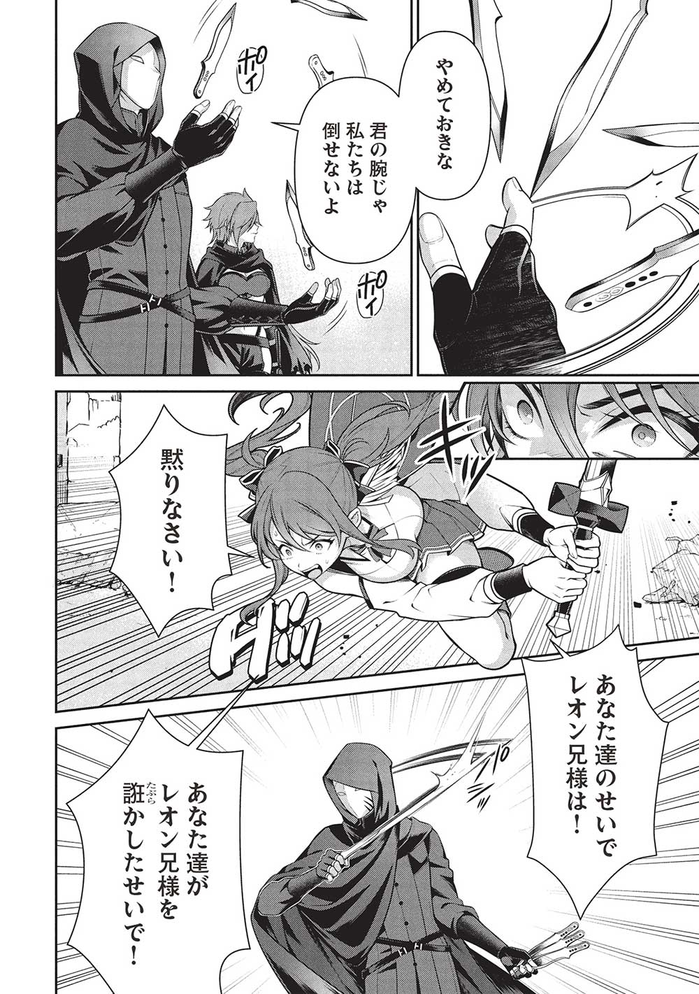 Eiyuu Ou, Bu o Kiwameru Tame Tenseisu - Soshite, Sekai Saikyou no Minarai Kishi - Chapter 29.1 - Page 6