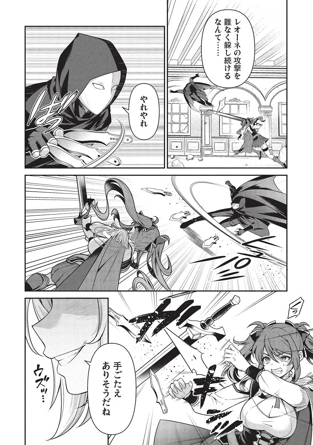 Eiyuu Ou, Bu o Kiwameru Tame Tenseisu - Soshite, Sekai Saikyou no Minarai Kishi - Chapter 29.1 - Page 8