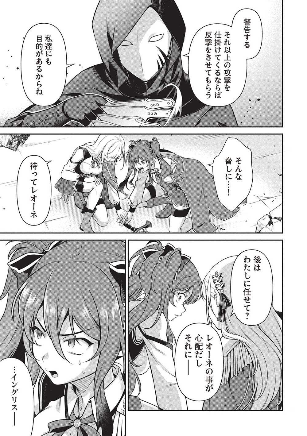 Eiyuu Ou, Bu o Kiwameru Tame Tenseisu - Soshite, Sekai Saikyou no Minarai Kishi - Chapter 29.1 - Page 9