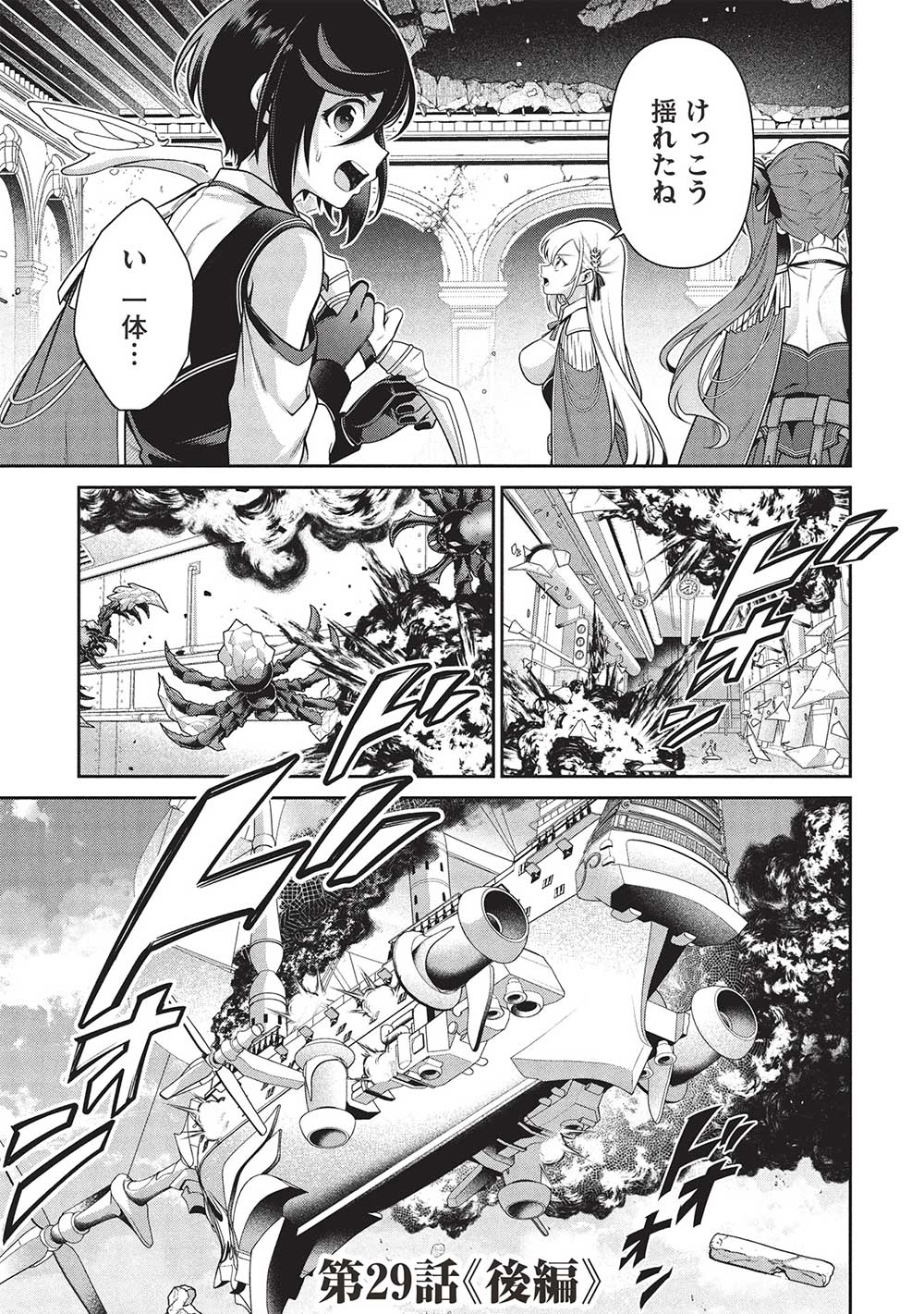 Eiyuu Ou, Bu o Kiwameru Tame Tenseisu - Soshite, Sekai Saikyou no Minarai Kishi - Chapter 29.2 - Page 1