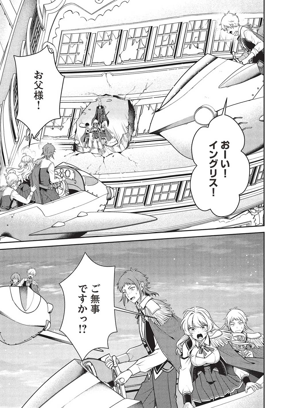 Eiyuu Ou, Bu o Kiwameru Tame Tenseisu - Soshite, Sekai Saikyou no Minarai Kishi - Chapter 29.2 - Page 9