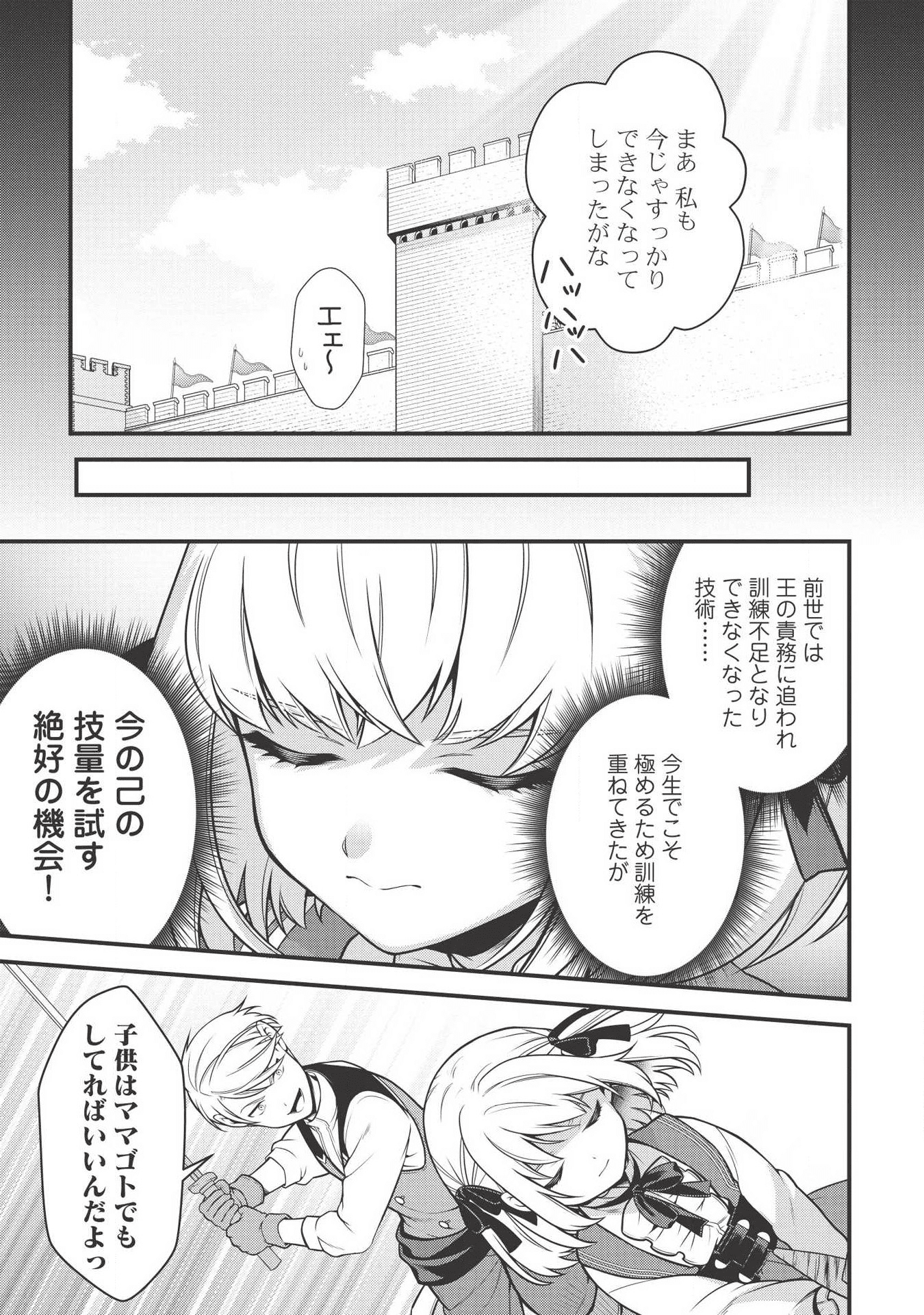 Eiyuu Ou, Bu o Kiwameru Tame Tenseisu - Soshite, Sekai Saikyou no Minarai Kishi - Chapter 3 - Page 11