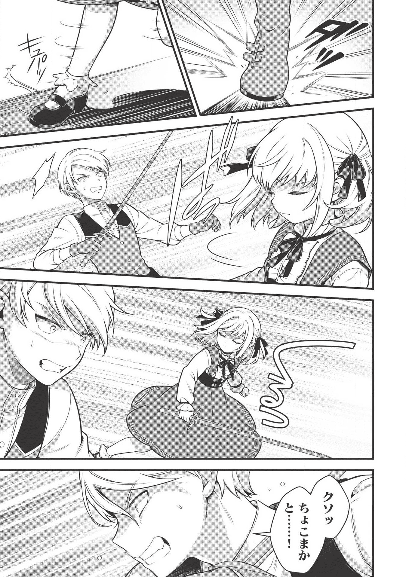Eiyuu Ou, Bu o Kiwameru Tame Tenseisu - Soshite, Sekai Saikyou no Minarai Kishi - Chapter 3 - Page 13