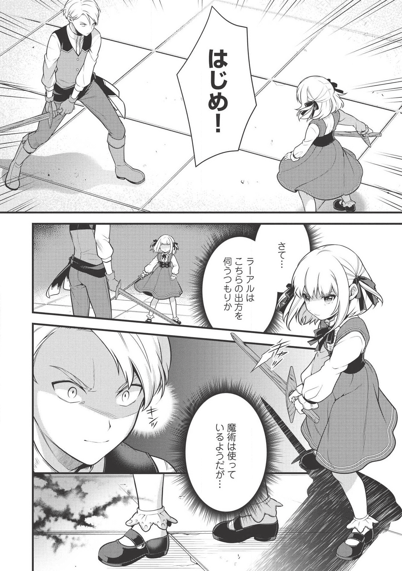 Eiyuu Ou, Bu o Kiwameru Tame Tenseisu - Soshite, Sekai Saikyou no Minarai Kishi - Chapter 3 - Page 6
