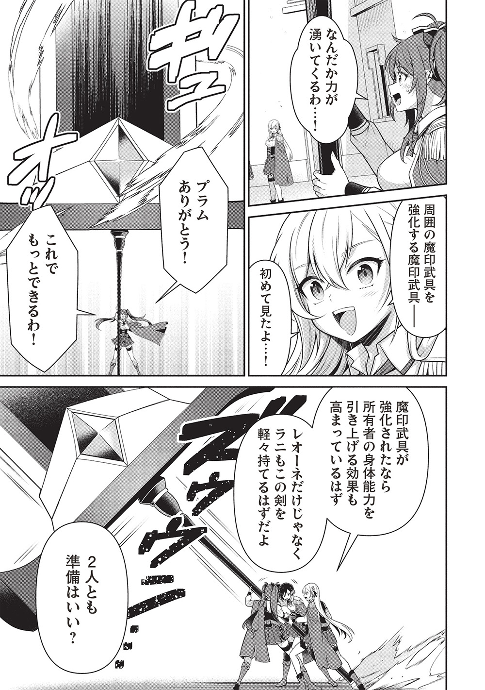 Eiyuu Ou, Bu o Kiwameru Tame Tenseisu - Soshite, Sekai Saikyou no Minarai Kishi - Chapter 30.1 - Page 13