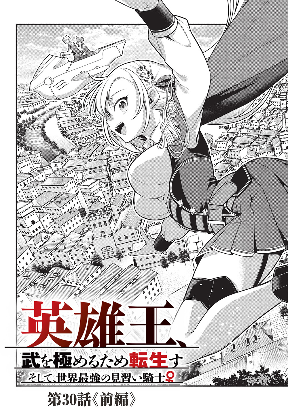 Eiyuu Ou, Bu o Kiwameru Tame Tenseisu - Soshite, Sekai Saikyou no Minarai Kishi - Chapter 30.1 - Page 3