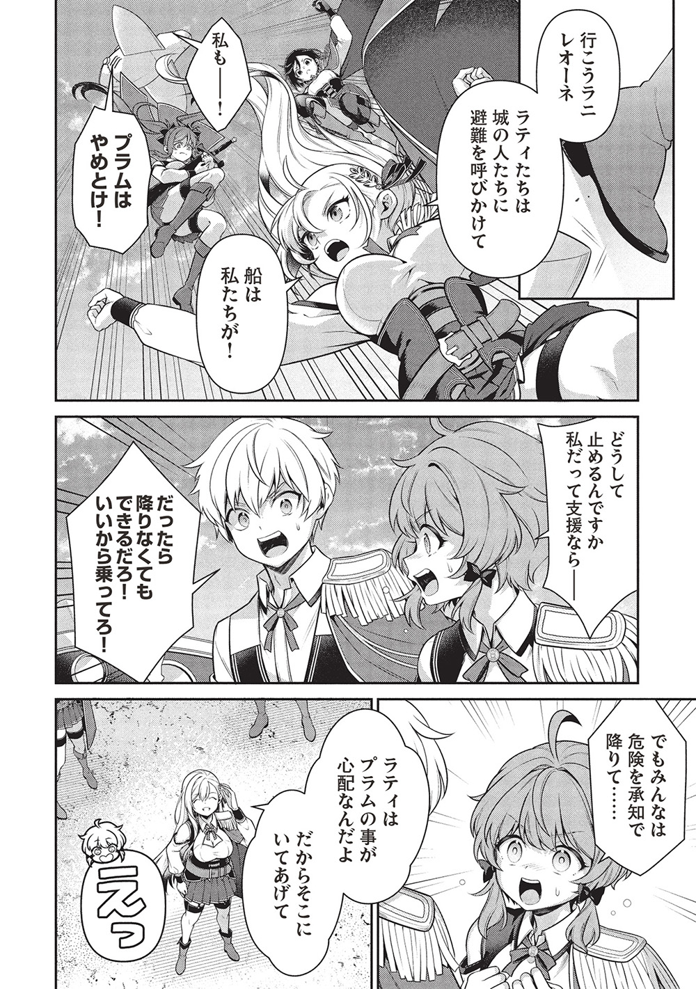 Eiyuu Ou, Bu o Kiwameru Tame Tenseisu - Soshite, Sekai Saikyou no Minarai Kishi - Chapter 30.1 - Page 4