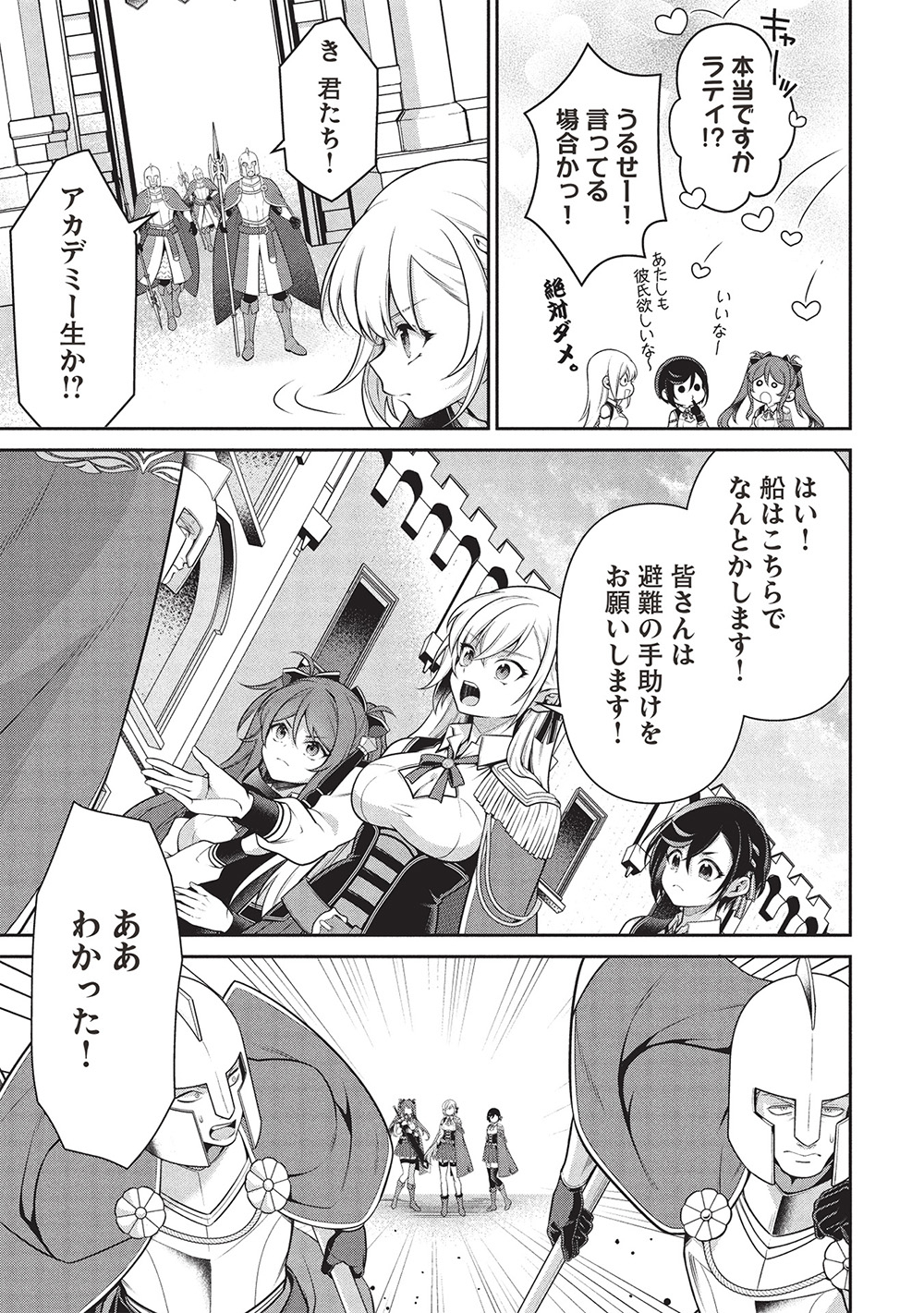 Eiyuu Ou, Bu o Kiwameru Tame Tenseisu - Soshite, Sekai Saikyou no Minarai Kishi - Chapter 30.1 - Page 5