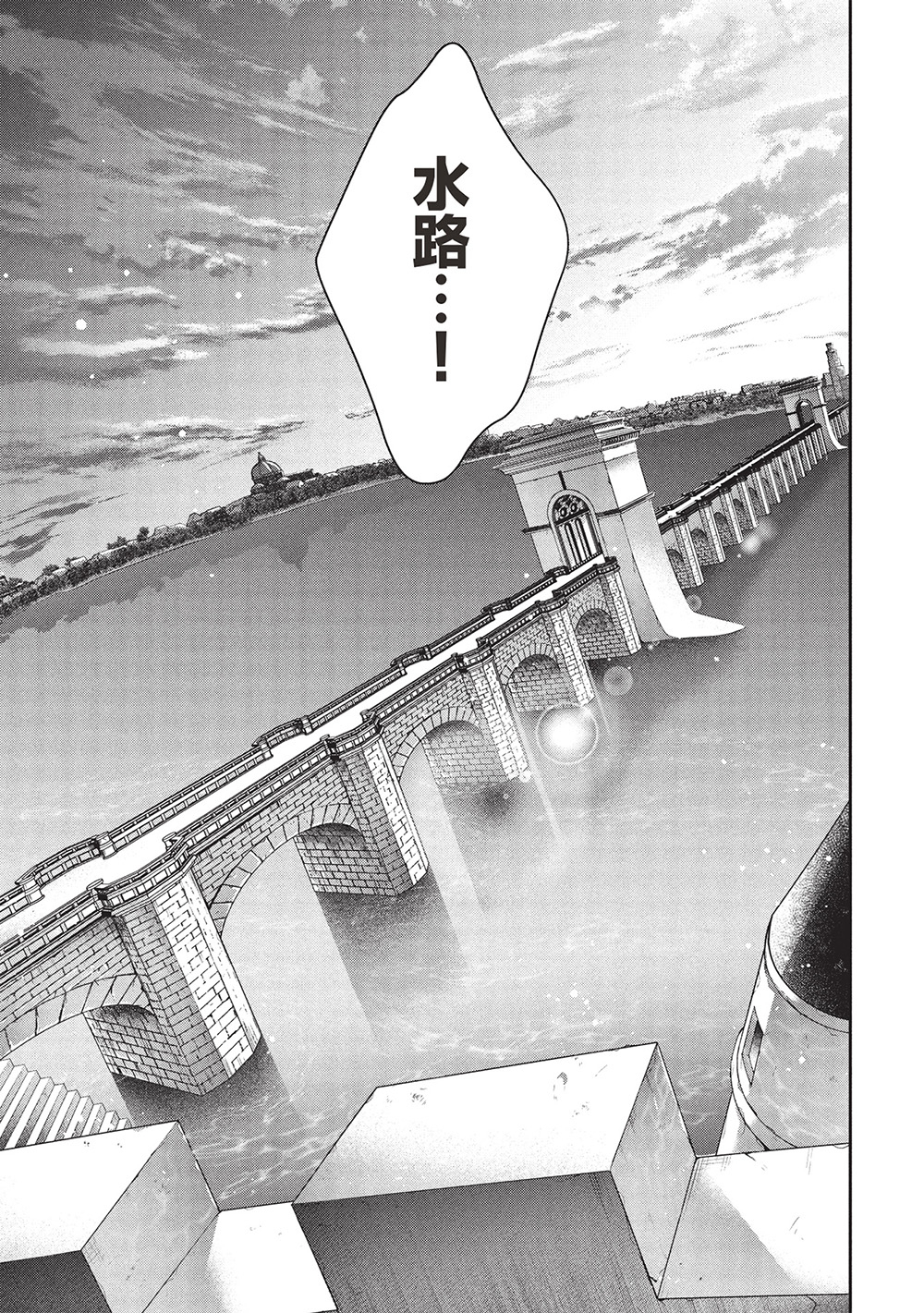 Eiyuu Ou, Bu o Kiwameru Tame Tenseisu - Soshite, Sekai Saikyou no Minarai Kishi - Chapter 30.1 - Page 7