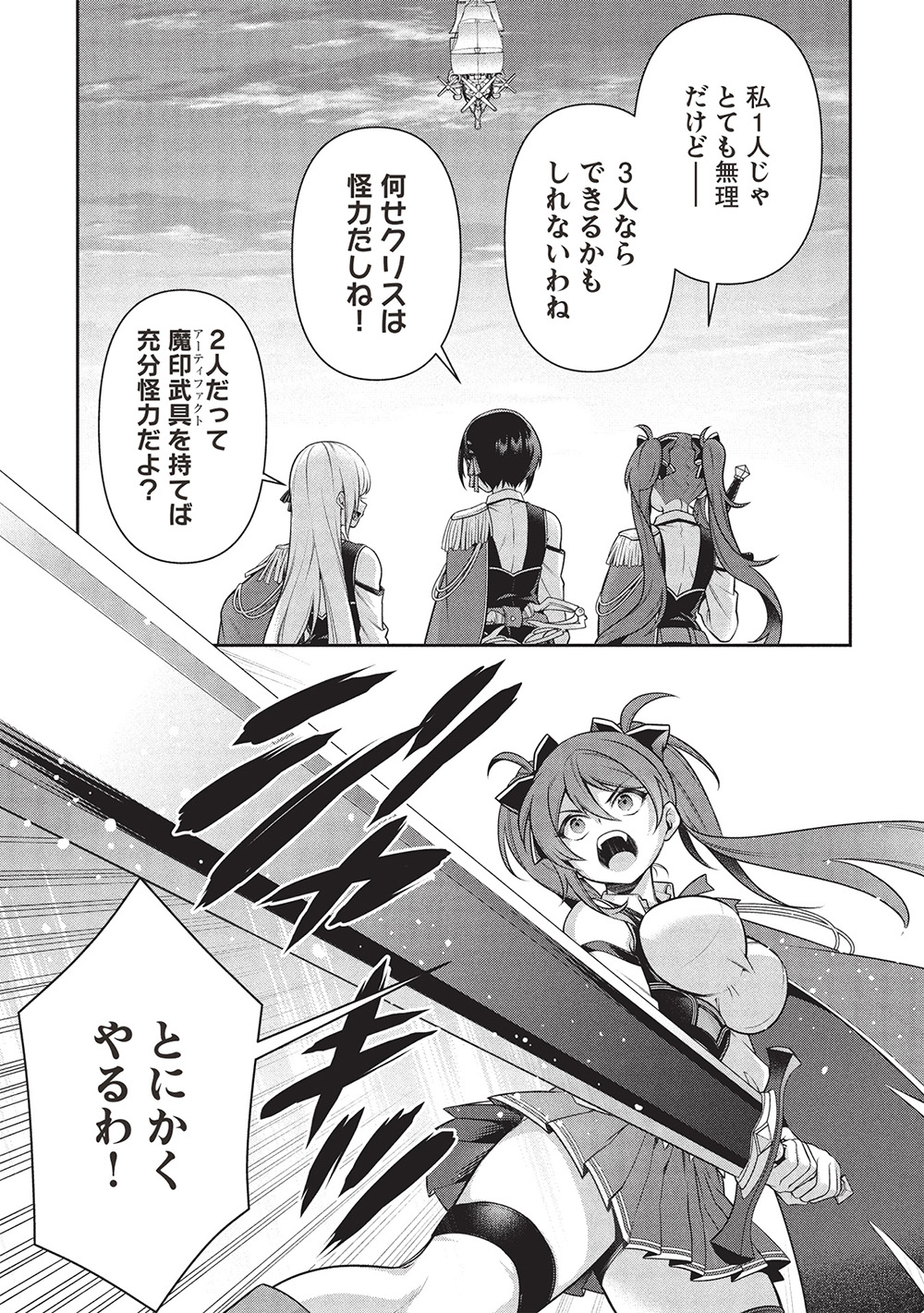 Eiyuu Ou, Bu o Kiwameru Tame Tenseisu - Soshite, Sekai Saikyou no Minarai Kishi - Chapter 30.1 - Page 9