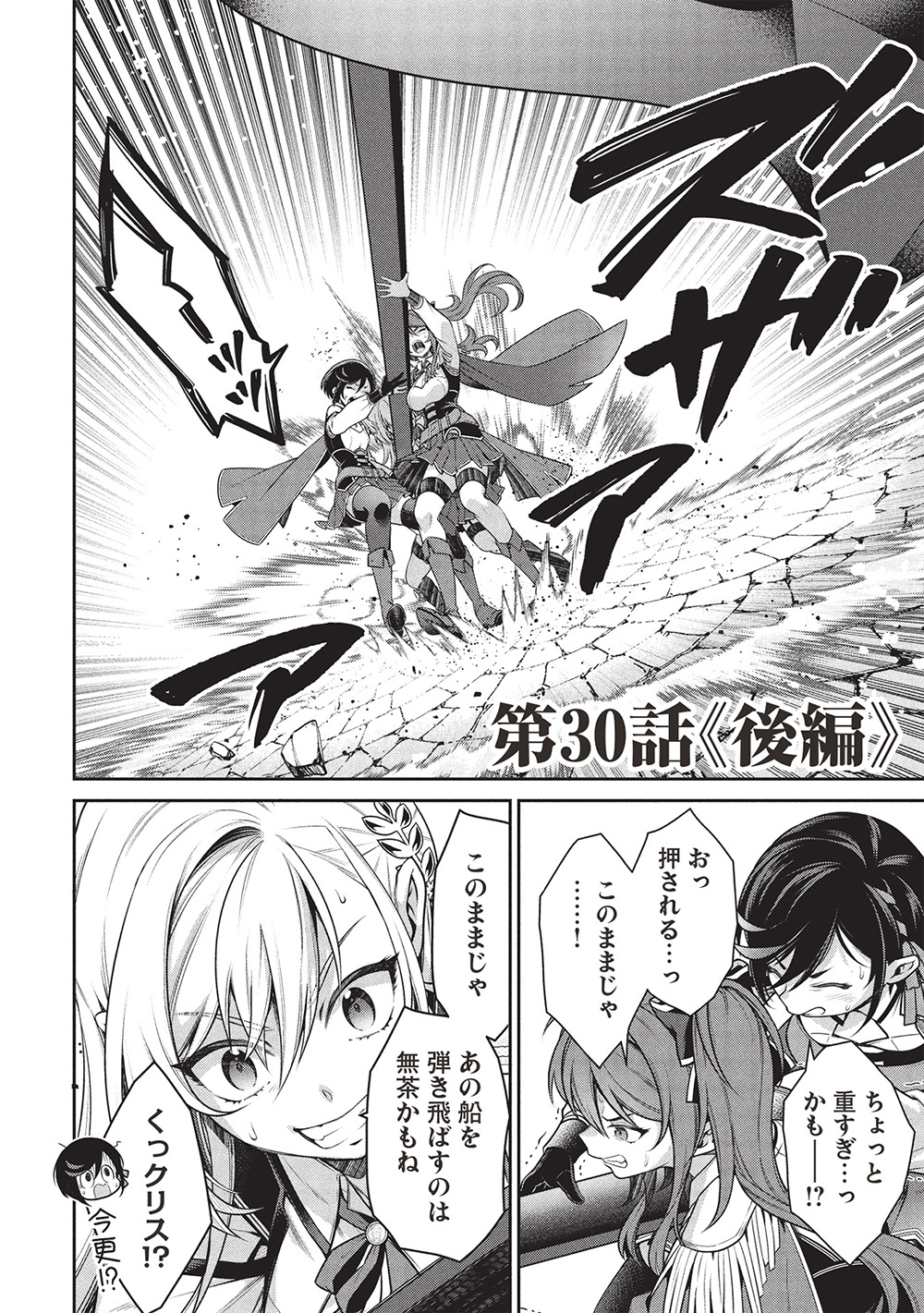 Eiyuu Ou, Bu o Kiwameru Tame Tenseisu - Soshite, Sekai Saikyou no Minarai Kishi - Chapter 30.2 - Page 1