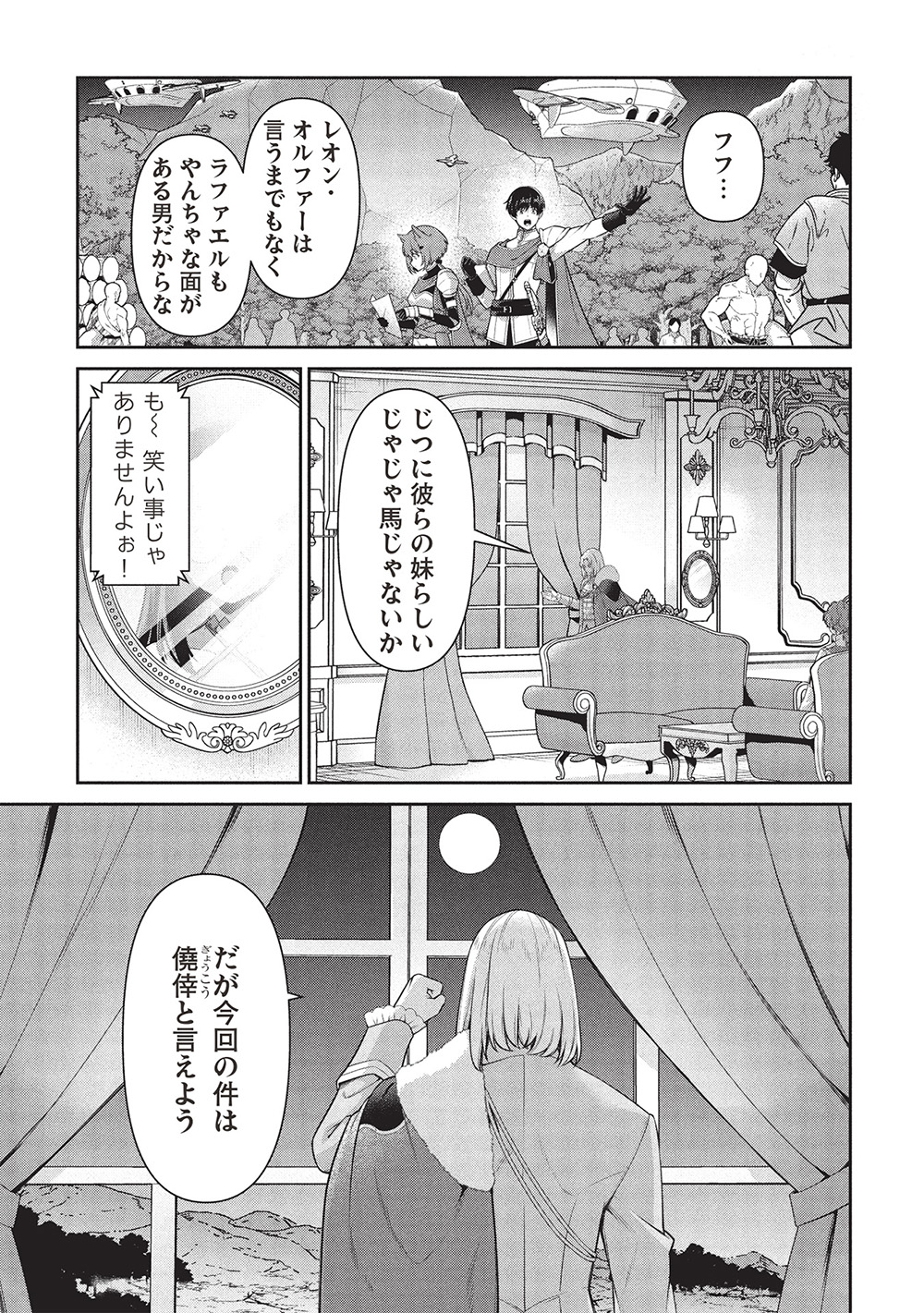 Eiyuu Ou, Bu o Kiwameru Tame Tenseisu - Soshite, Sekai Saikyou no Minarai Kishi - Chapter 30.2 - Page 16