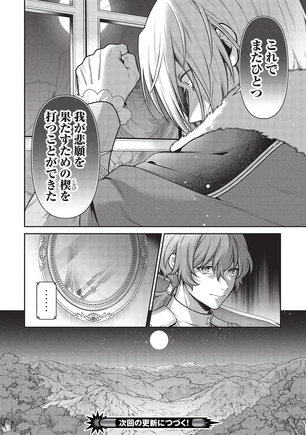 Eiyuu Ou, Bu o Kiwameru Tame Tenseisu - Soshite, Sekai Saikyou no Minarai Kishi - Chapter 30.2 - Page 17