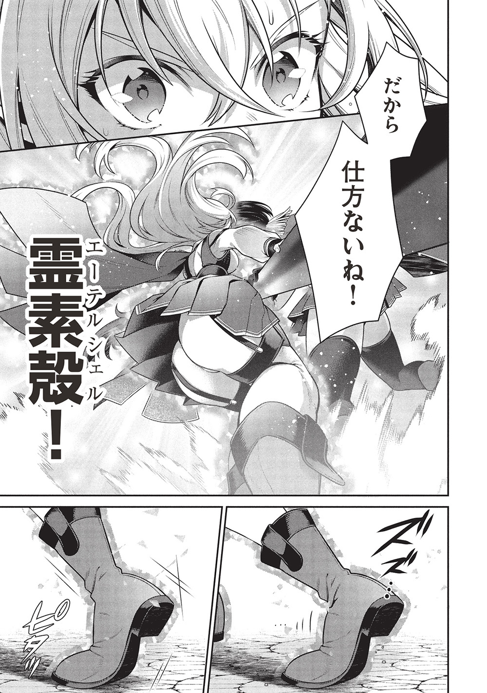 Eiyuu Ou, Bu o Kiwameru Tame Tenseisu - Soshite, Sekai Saikyou no Minarai Kishi - Chapter 30.2 - Page 2