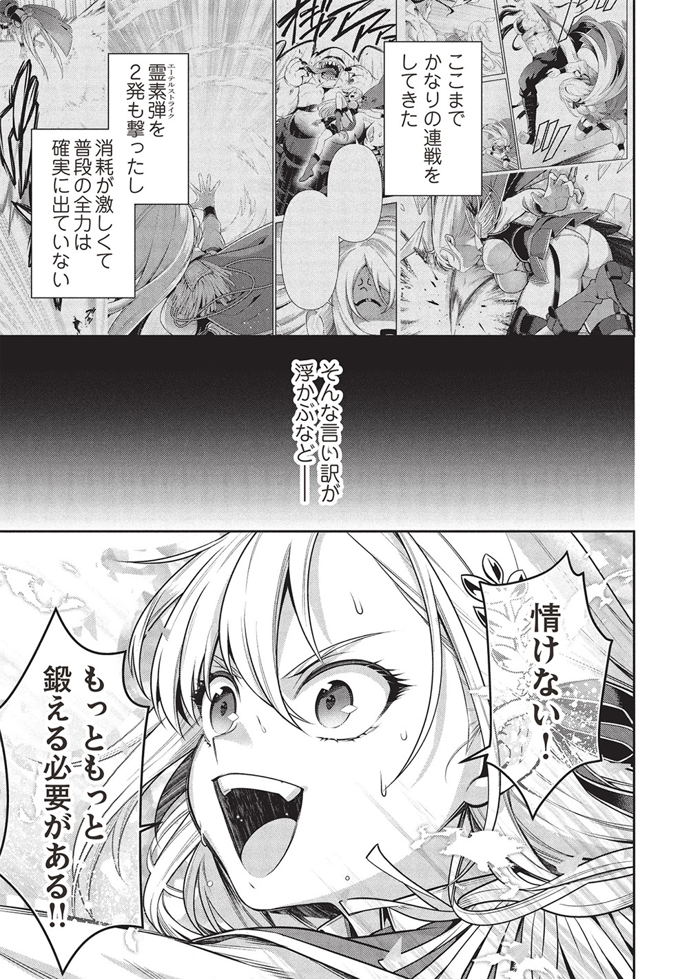 Eiyuu Ou, Bu o Kiwameru Tame Tenseisu - Soshite, Sekai Saikyou no Minarai Kishi - Chapter 30.2 - Page 4