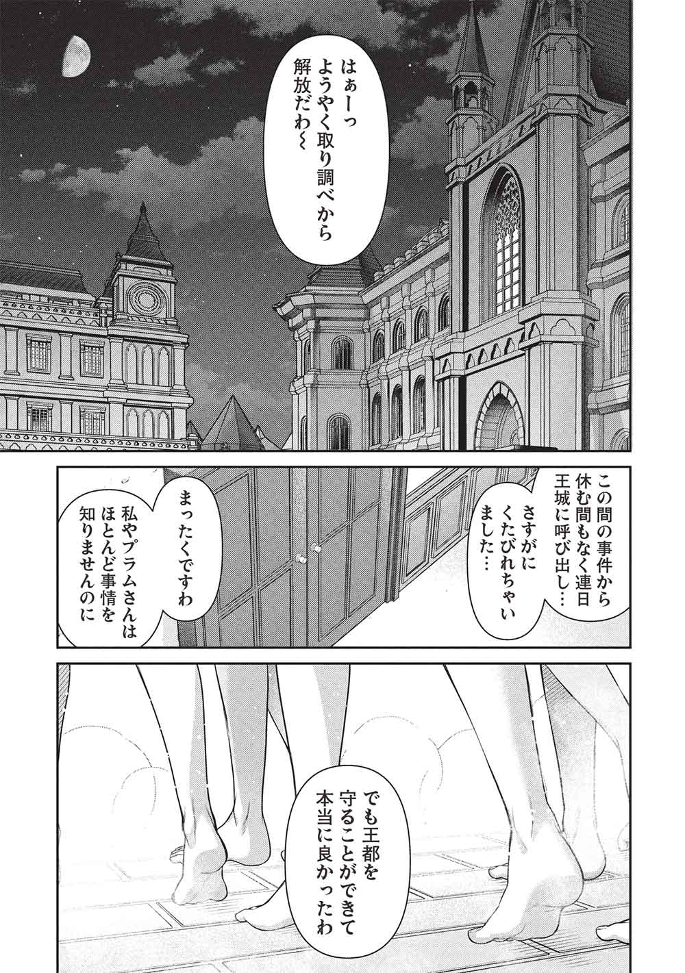 Eiyuu Ou, Bu o Kiwameru Tame Tenseisu - Soshite, Sekai Saikyou no Minarai Kishi - Chapter 31 - Page 1