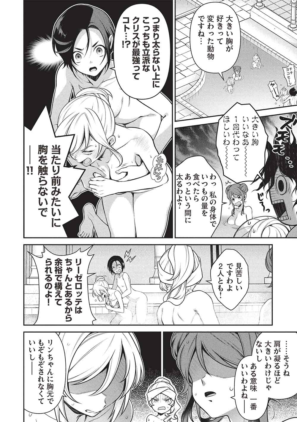 Eiyuu Ou, Bu o Kiwameru Tame Tenseisu - Soshite, Sekai Saikyou no Minarai Kishi - Chapter 31 - Page 10