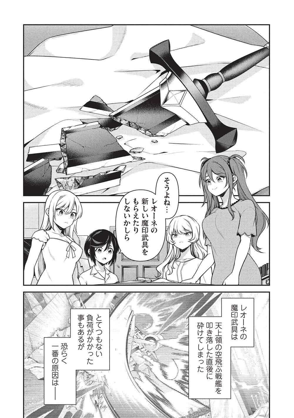 Eiyuu Ou, Bu o Kiwameru Tame Tenseisu - Soshite, Sekai Saikyou no Minarai Kishi - Chapter 31 - Page 12