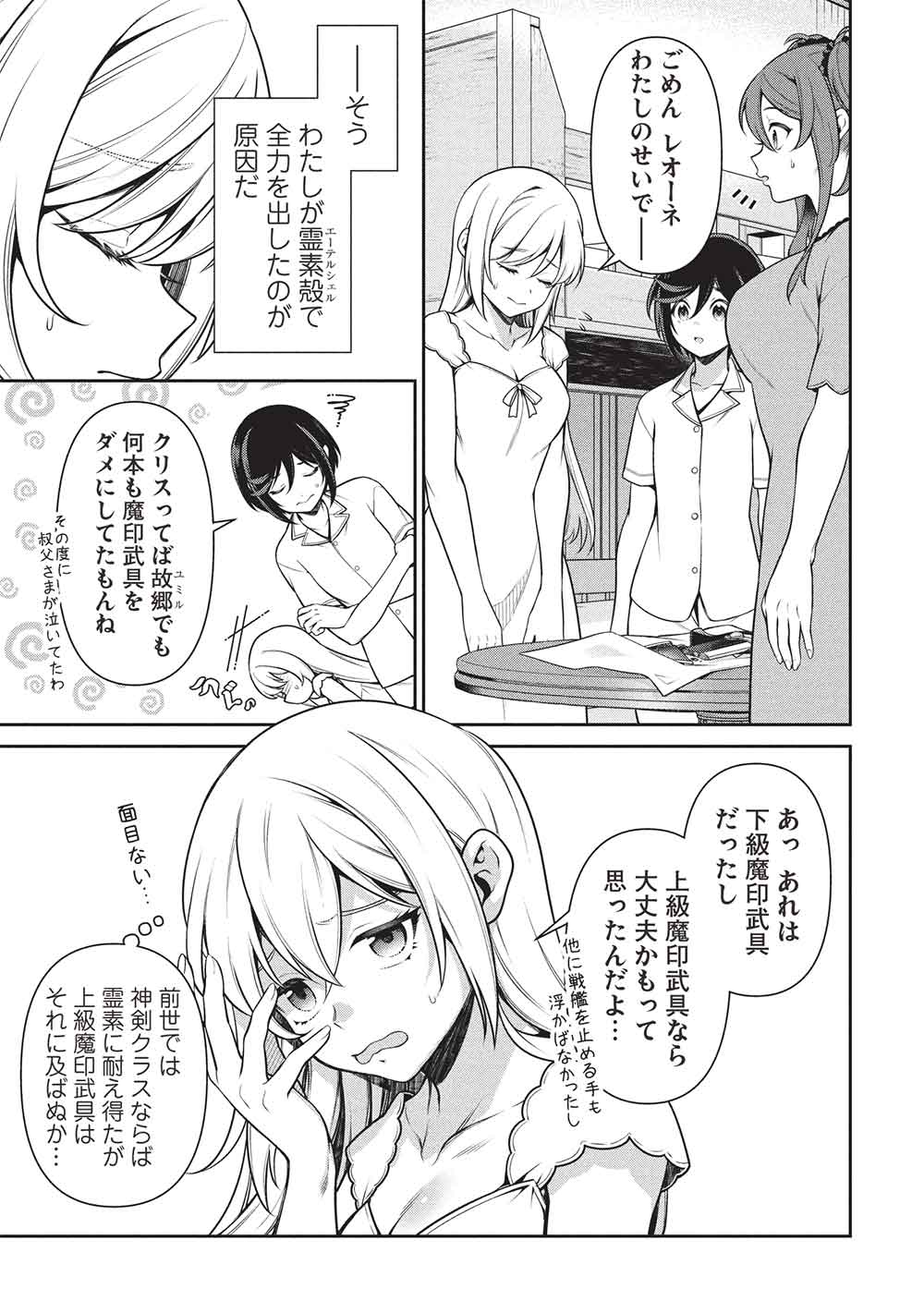 Eiyuu Ou, Bu o Kiwameru Tame Tenseisu - Soshite, Sekai Saikyou no Minarai Kishi - Chapter 31 - Page 13