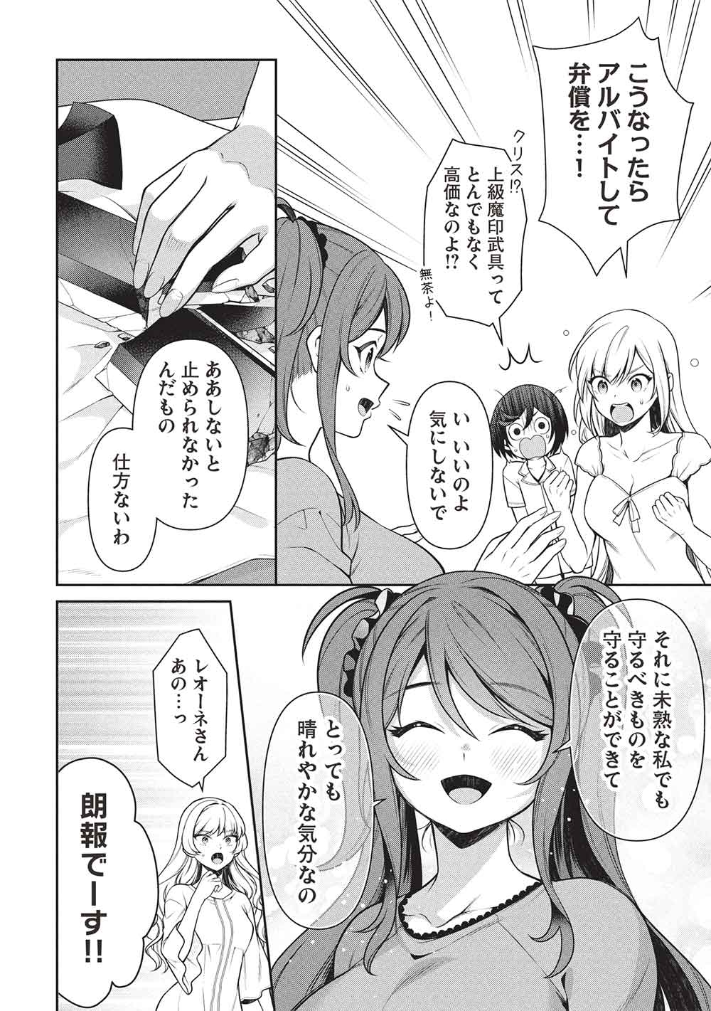 Eiyuu Ou, Bu o Kiwameru Tame Tenseisu - Soshite, Sekai Saikyou no Minarai Kishi - Chapter 31 - Page 14