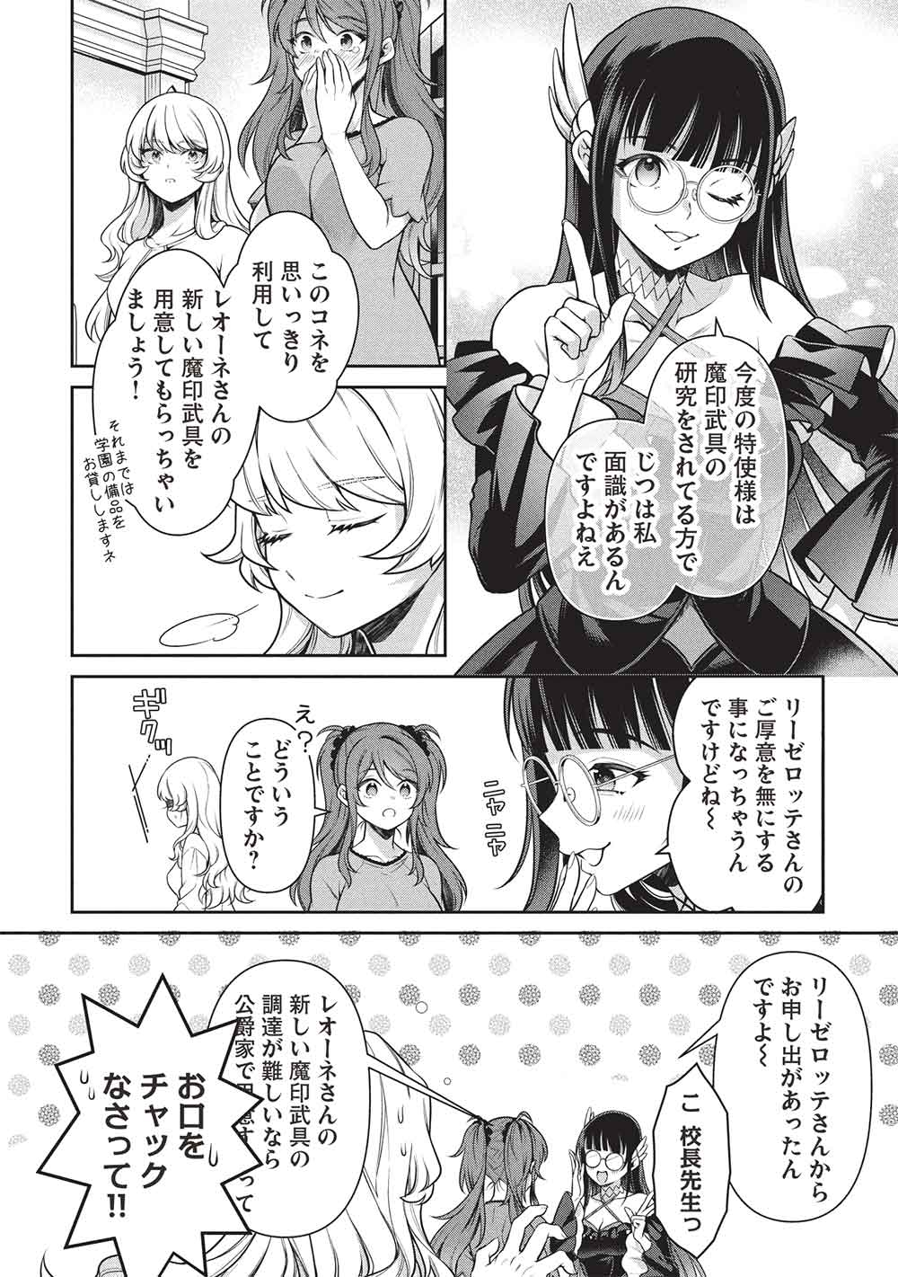 Eiyuu Ou, Bu o Kiwameru Tame Tenseisu - Soshite, Sekai Saikyou no Minarai Kishi - Chapter 31 - Page 16