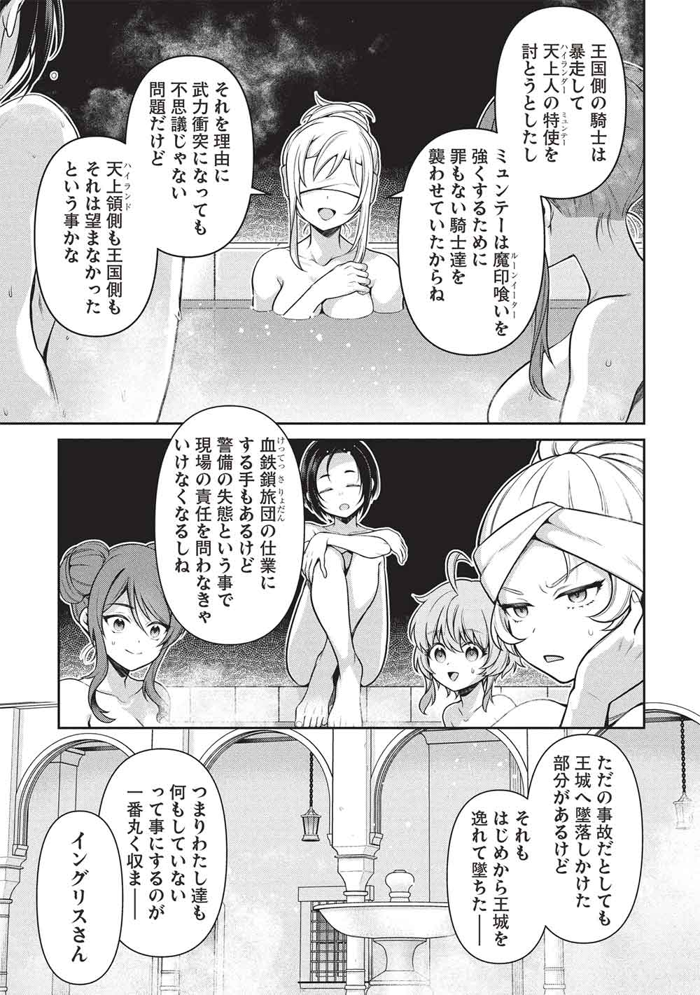 Eiyuu Ou, Bu o Kiwameru Tame Tenseisu - Soshite, Sekai Saikyou no Minarai Kishi - Chapter 31 - Page 5