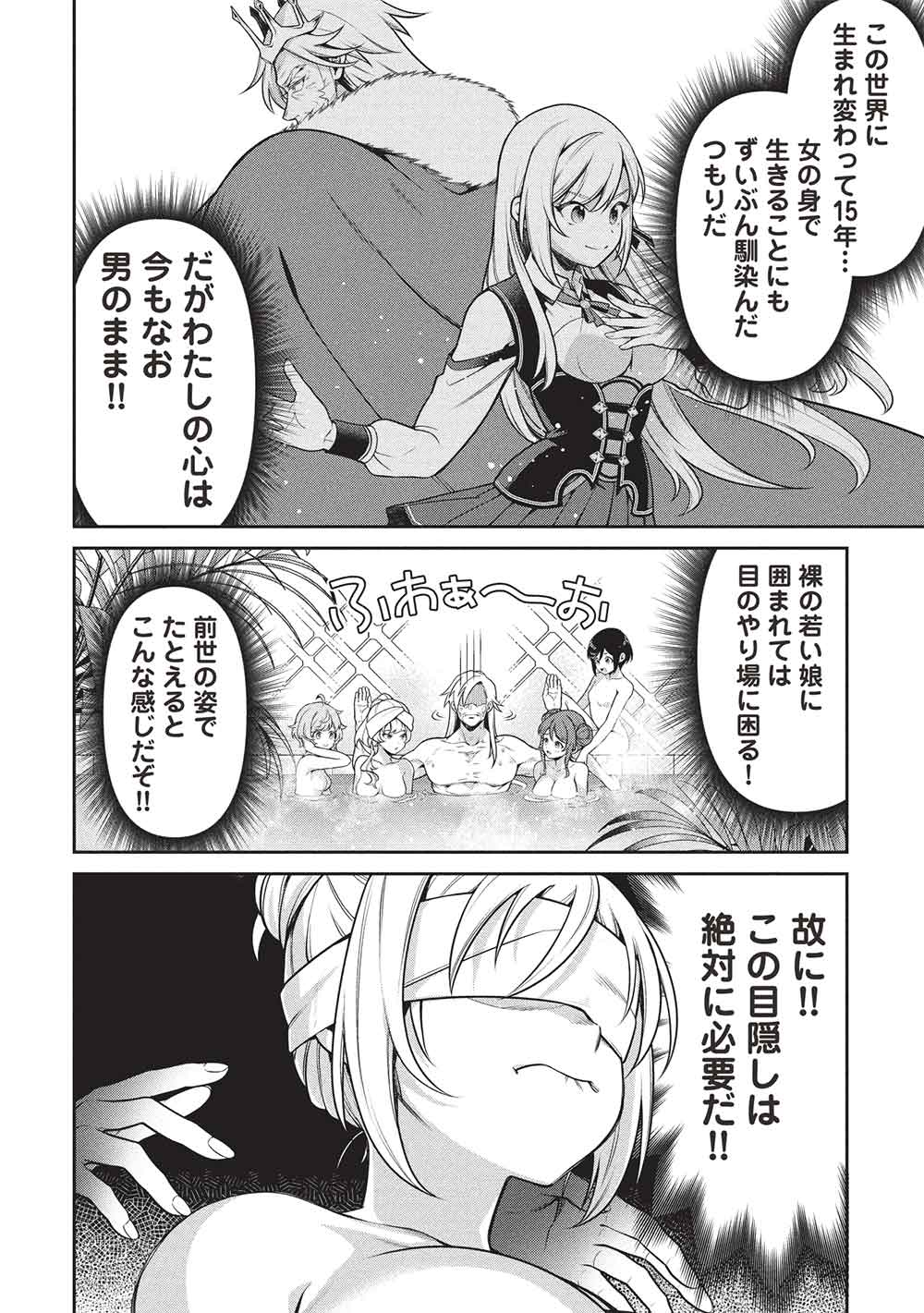 Eiyuu Ou, Bu o Kiwameru Tame Tenseisu - Soshite, Sekai Saikyou no Minarai Kishi - Chapter 31 - Page 8