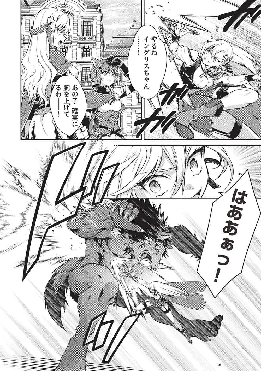 Eiyuu Ou, Bu o Kiwameru Tame Tenseisu - Soshite, Sekai Saikyou no Minarai Kishi - Chapter 32.1 - Page 12