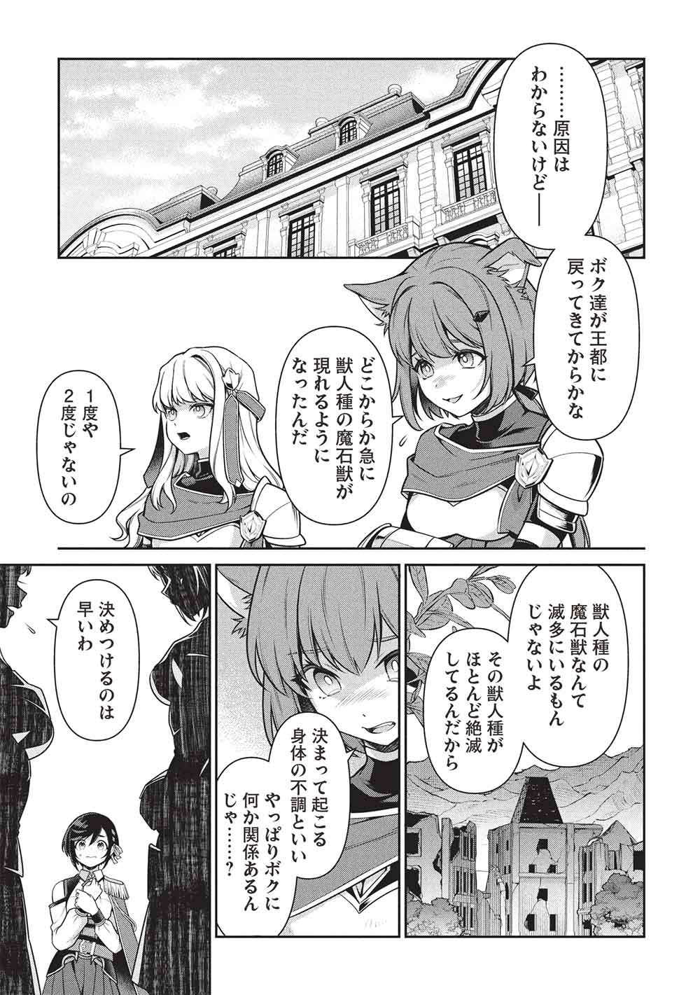 Eiyuu Ou, Bu o Kiwameru Tame Tenseisu - Soshite, Sekai Saikyou no Minarai Kishi - Chapter 32.1 - Page 15