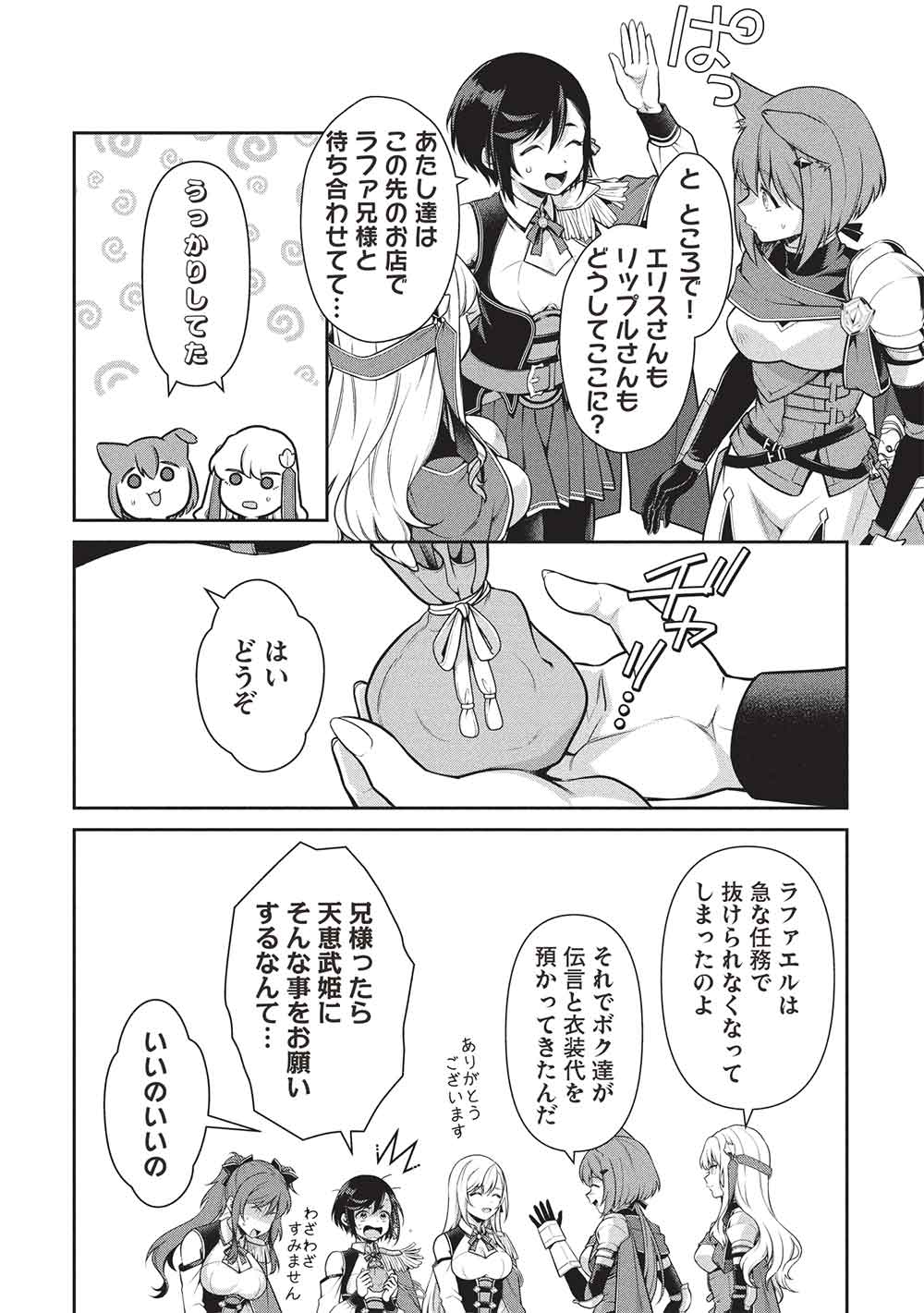 Eiyuu Ou, Bu o Kiwameru Tame Tenseisu - Soshite, Sekai Saikyou no Minarai Kishi - Chapter 32.1 - Page 16