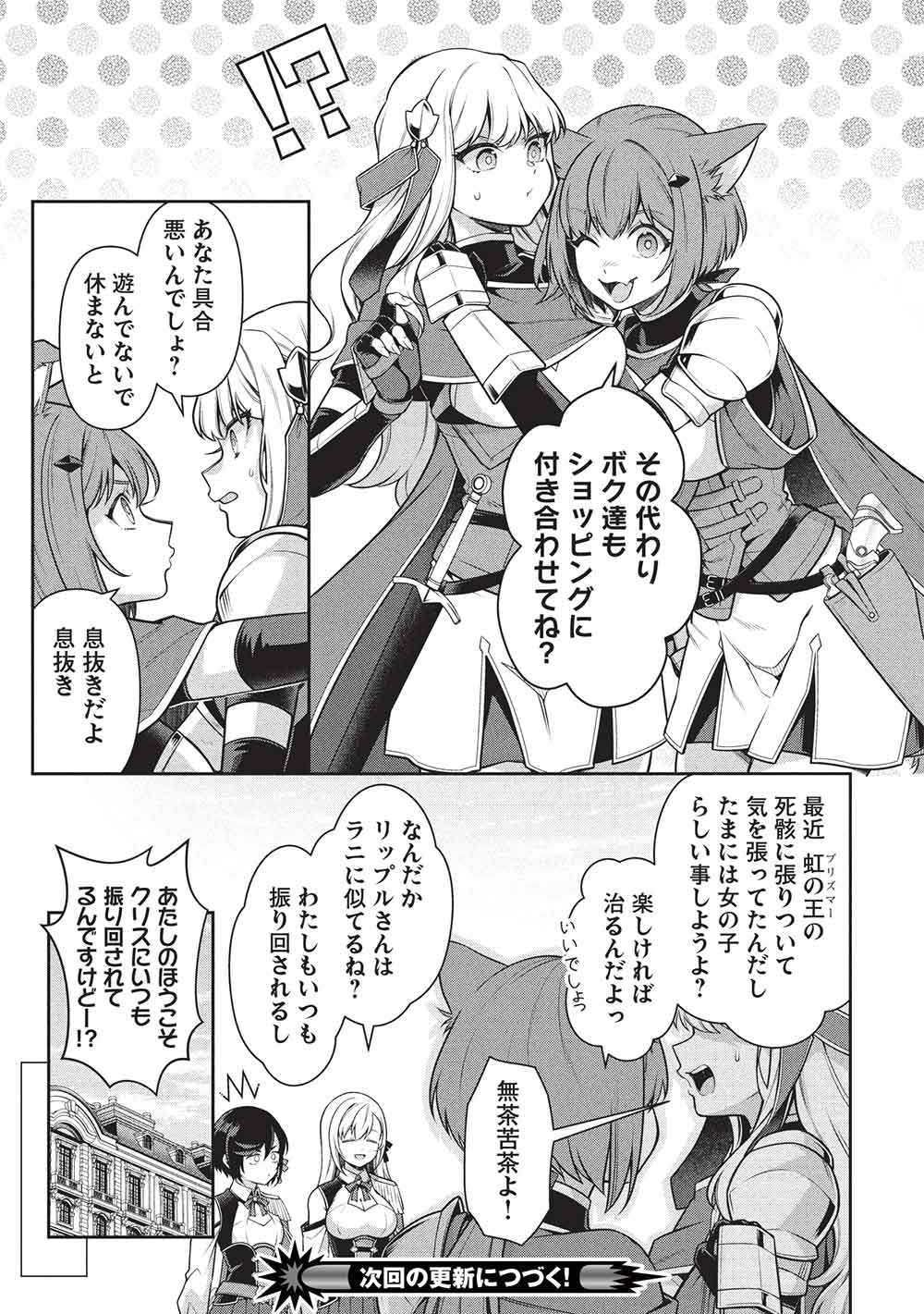 Eiyuu Ou, Bu o Kiwameru Tame Tenseisu - Soshite, Sekai Saikyou no Minarai Kishi - Chapter 32.1 - Page 17